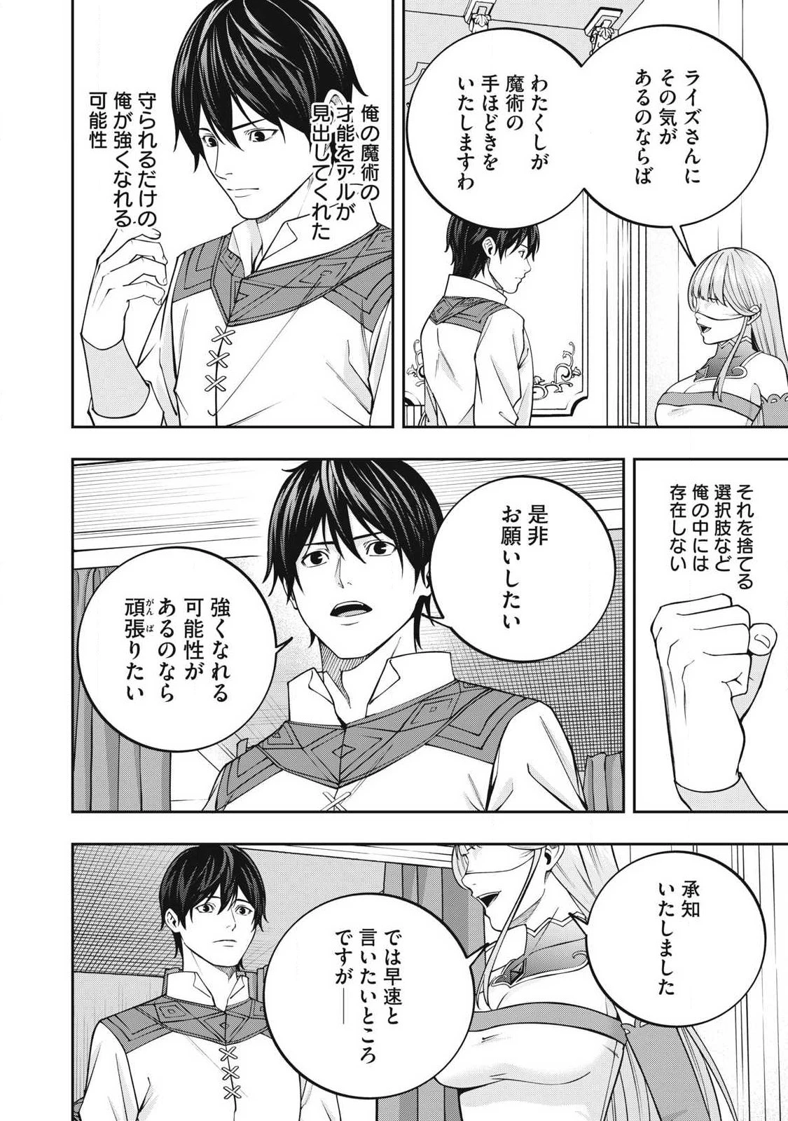 魔眼が効かない俺は、御伽噺の四大魔王に溺愛されている。 第14話 - 14
