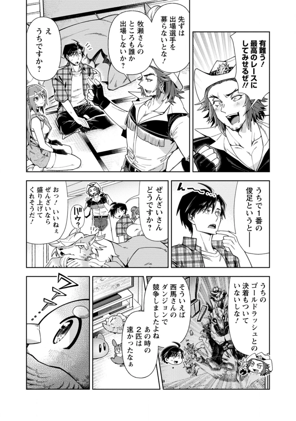 社畜の俺、ドラゴンに懐かれたのでペット配信を始めます～チビッ子ドラゴンとモンスター牧場ライフ～ 第20話 - 6