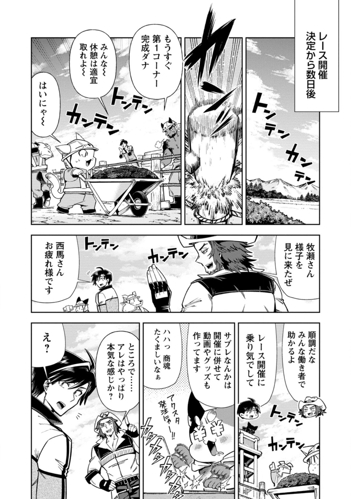 社畜の俺、ドラゴンに懐かれたのでペット配信を始めます～チビッ子ドラゴンとモンスター牧場ライフ～ 第20話 - 8