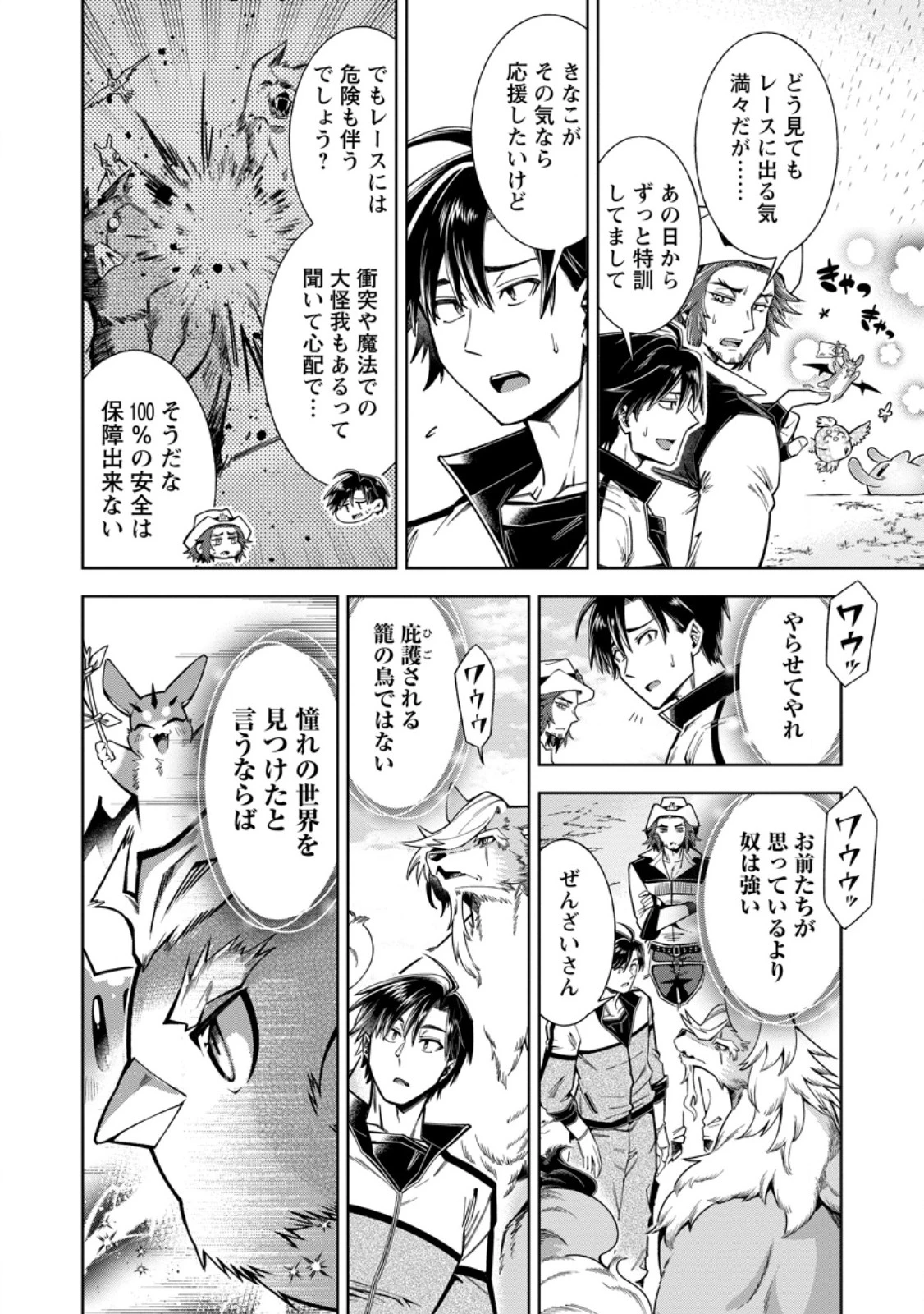 社畜の俺、ドラゴンに懐かれたのでペット配信を始めます～チビッ子ドラゴンとモンスター牧場ライフ～ 第20話 - 10