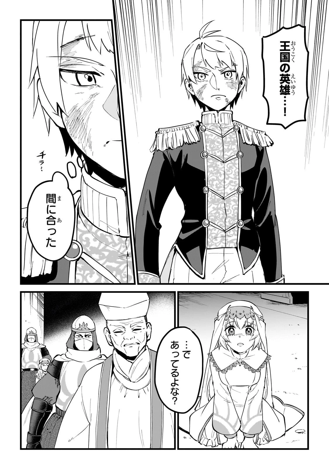 弱小国家の英雄王子 ～最強の魔術師だけど、さっさと国出て自由に生きてぇぇ！～ 第17話 - 2