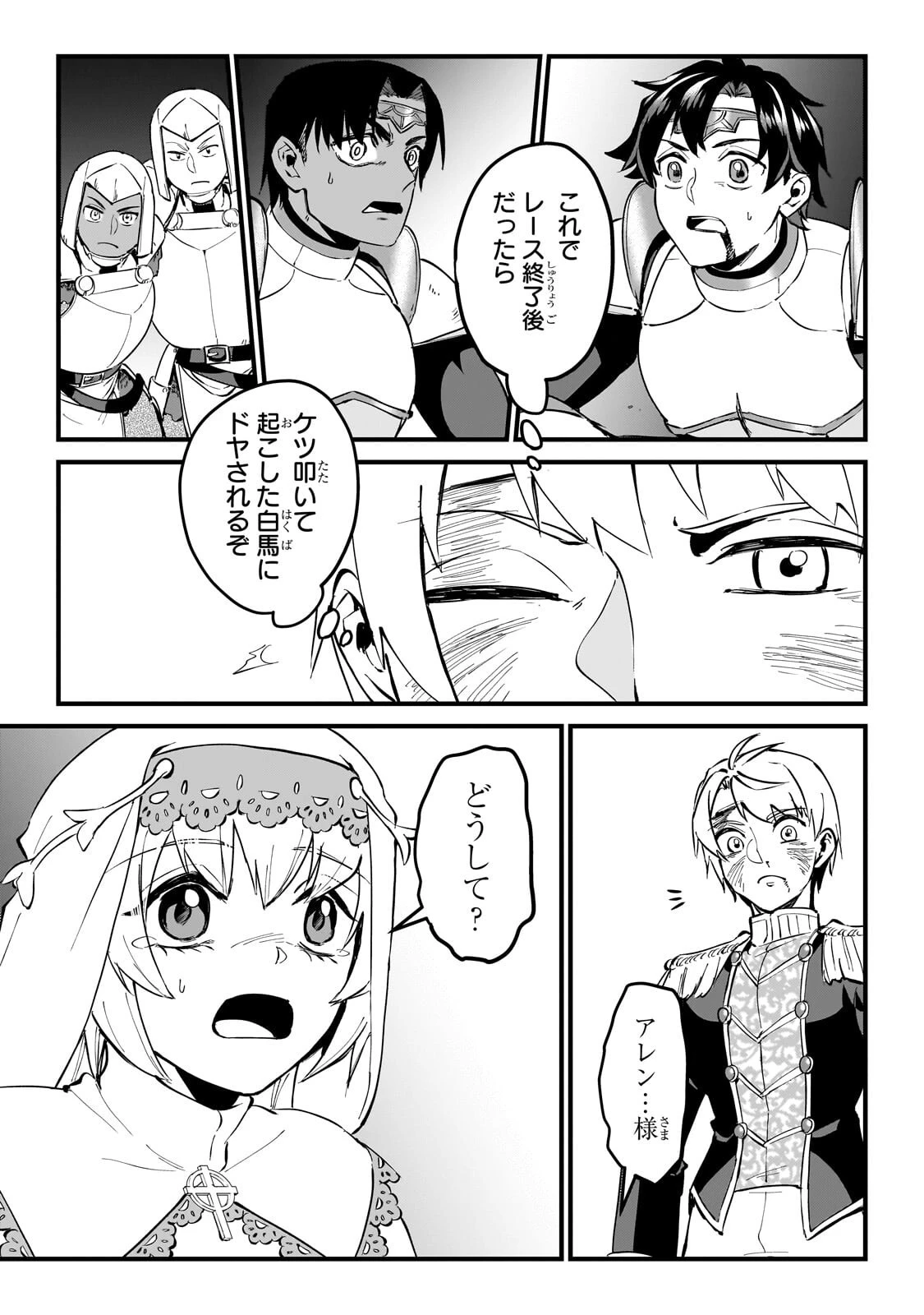 弱小国家の英雄王子 ～最強の魔術師だけど、さっさと国出て自由に生きてぇぇ！～ 第17話 - 3