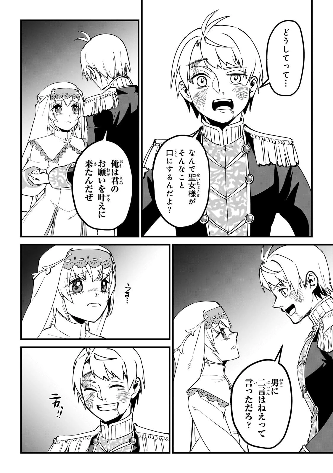 弱小国家の英雄王子 ～最強の魔術師だけど、さっさと国出て自由に生きてぇぇ！～ 第17話 - 4