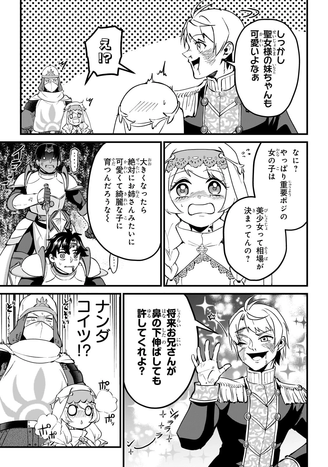 弱小国家の英雄王子 ～最強の魔術師だけど、さっさと国出て自由に生きてぇぇ！～ 第17話 - 5