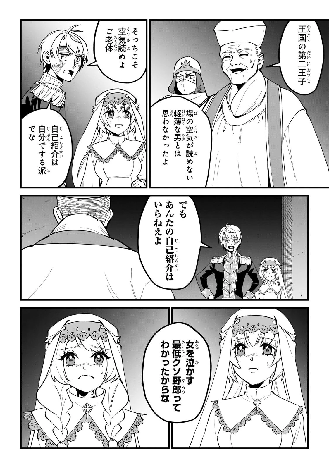 弱小国家の英雄王子 ～最強の魔術師だけど、さっさと国出て自由に生きてぇぇ！～ 第17話 - 6