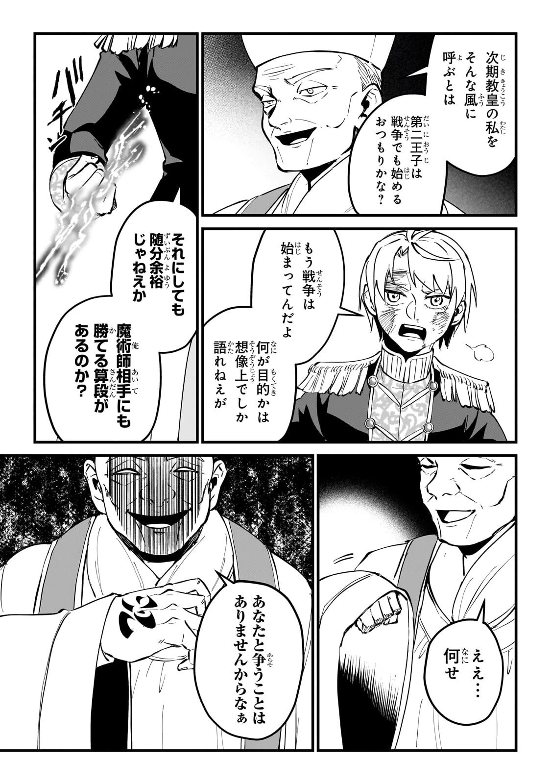 弱小国家の英雄王子 ～最強の魔術師だけど、さっさと国出て自由に生きてぇぇ！～ 第17話 - 7