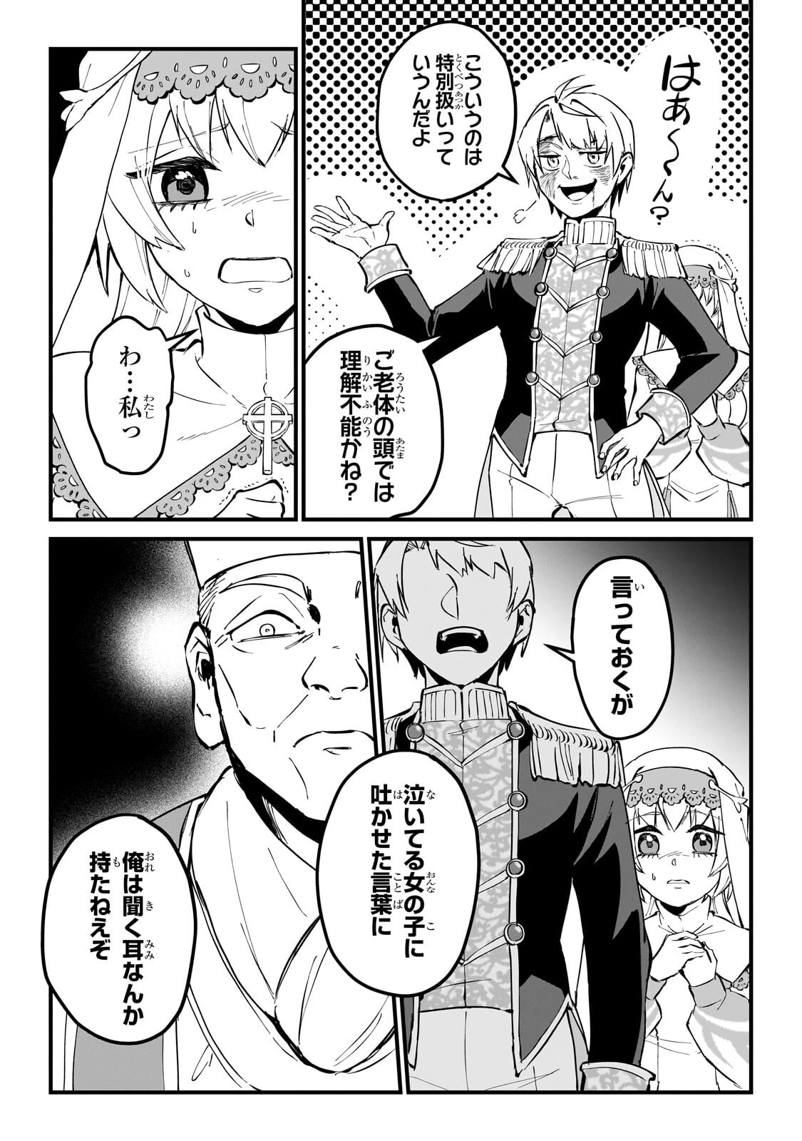 弱小国家の英雄王子 ～最強の魔術師だけど、さっさと国出て自由に生きてぇぇ！～ 第17話 - 9