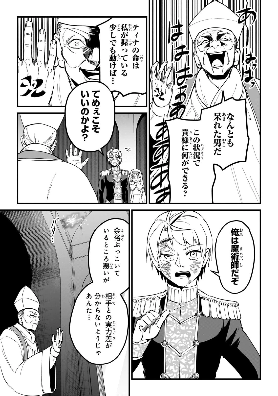 弱小国家の英雄王子 ～最強の魔術師だけど、さっさと国出て自由に生きてぇぇ！～ 第17話 - 11
