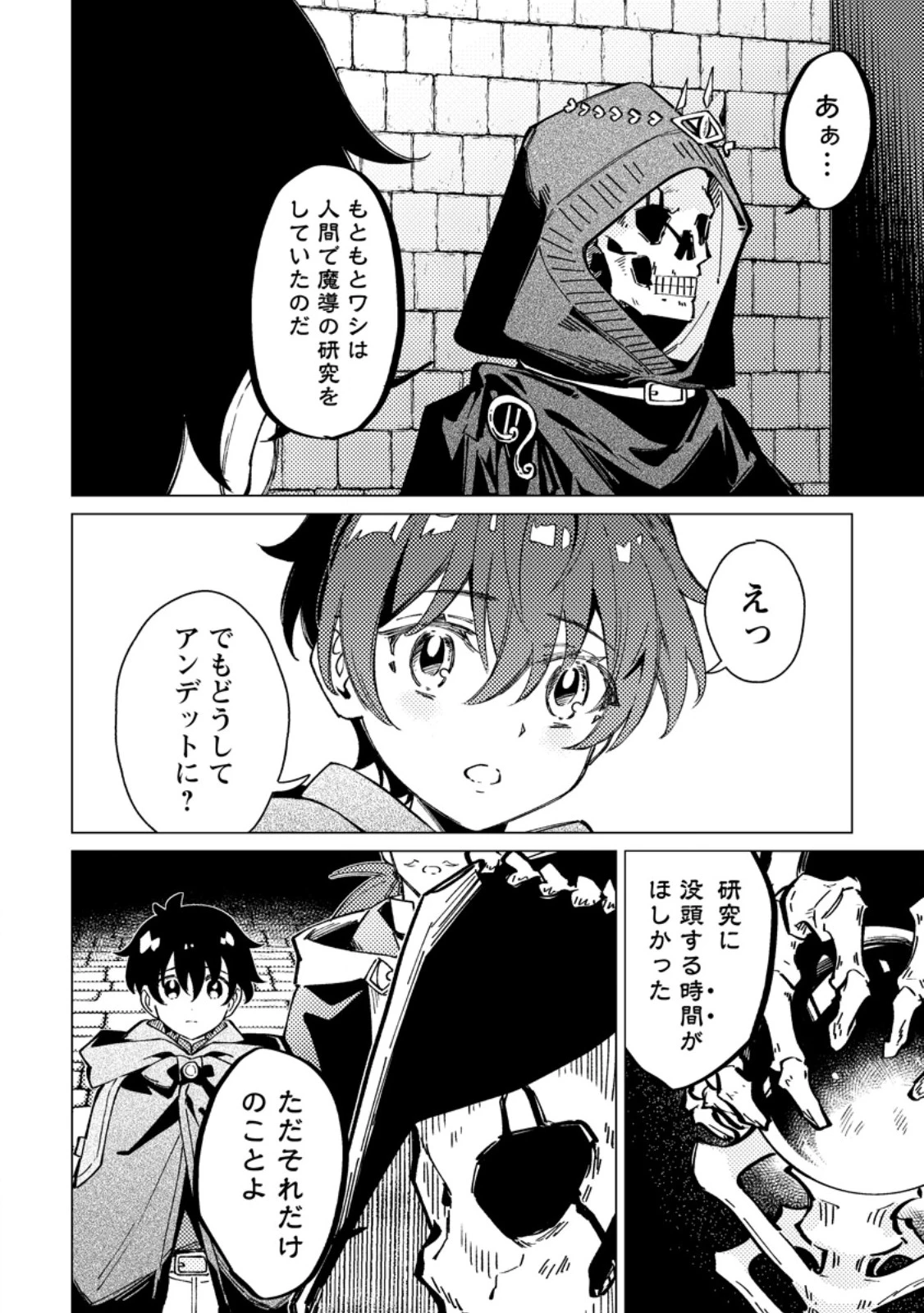 余命一年の公爵子息は、旅をしたい 第15話 - 6