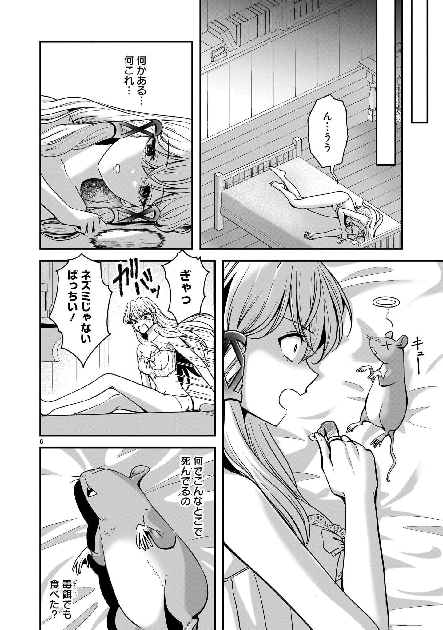 呪殺聖女は愛を知らない 第10話 - 6