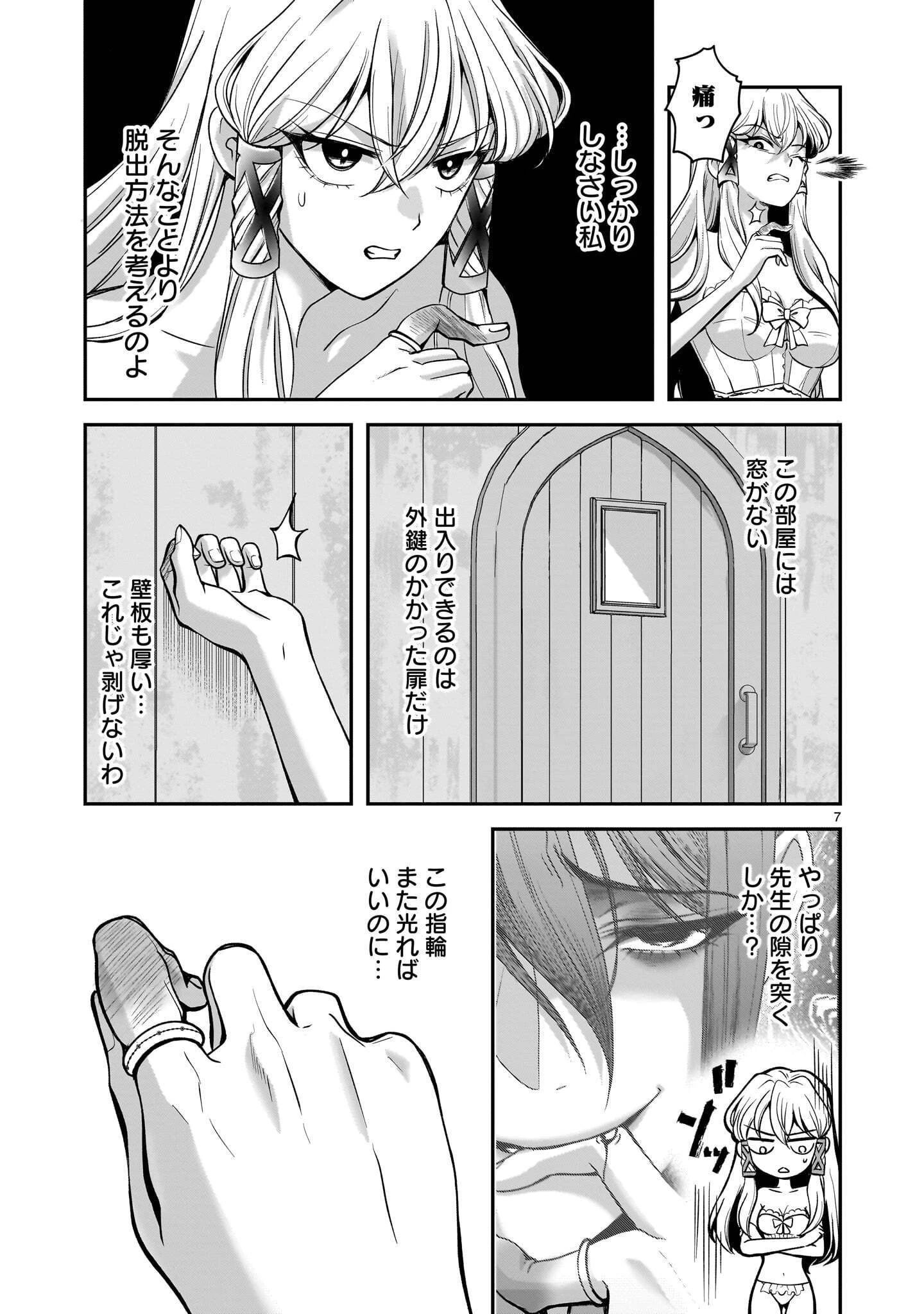 呪殺聖女は愛を知らない 第10話 - 7