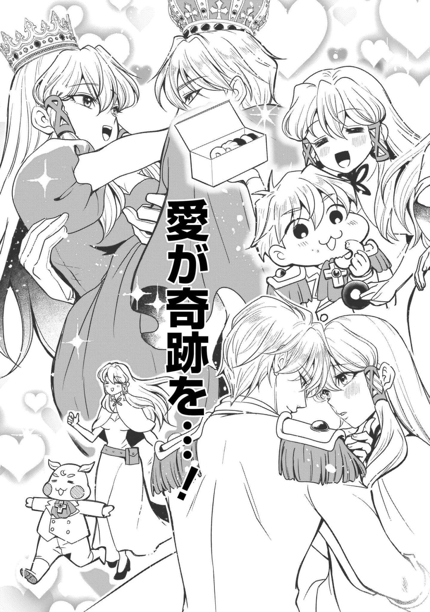 呪殺聖女は愛を知らない 第10話 - 11