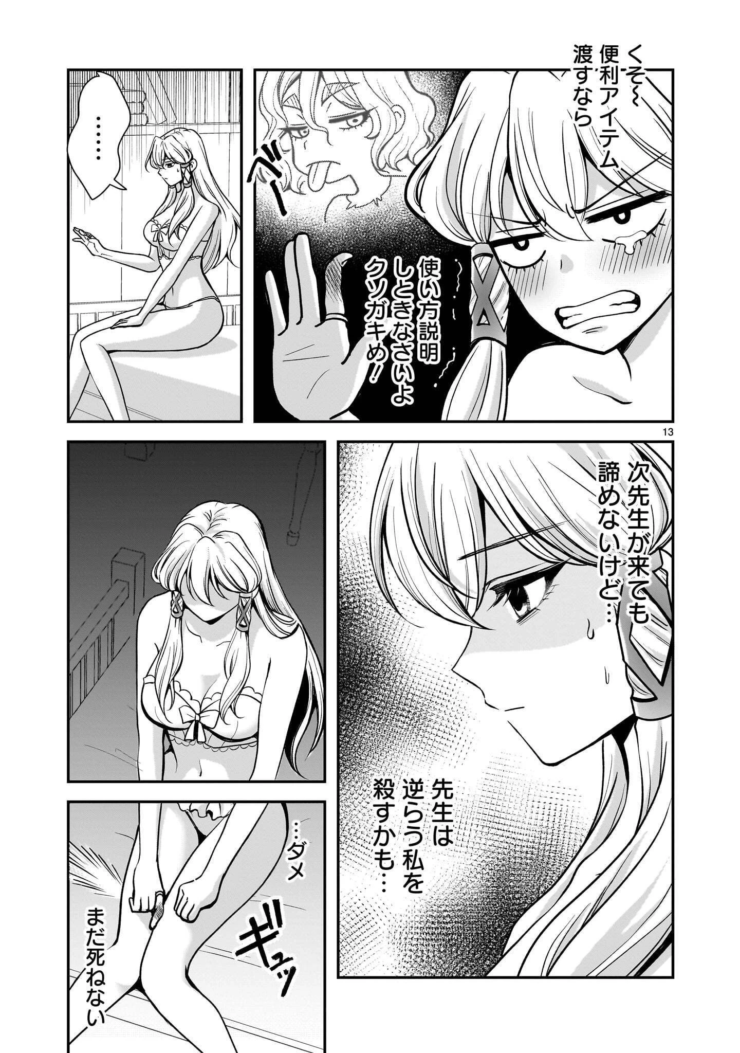呪殺聖女は愛を知らない 第10話 - 13