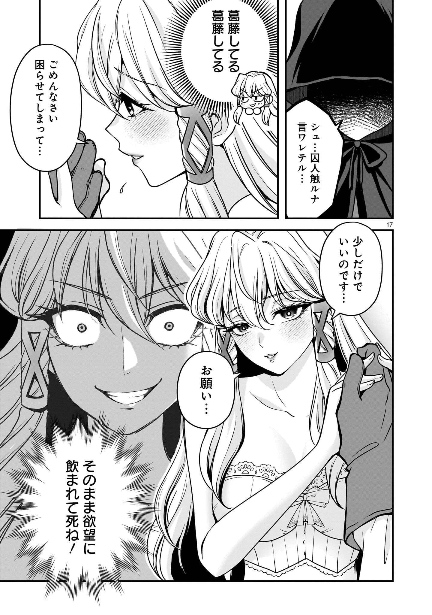 呪殺聖女は愛を知らない 第10話 - 17