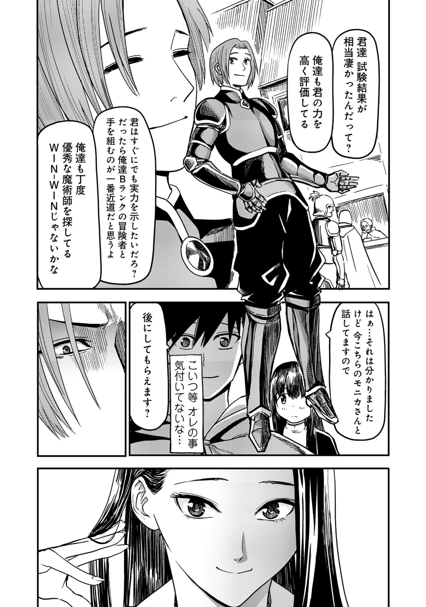 若返った!おじさん魔術師は現世で二度目の人生を始める～最強の力と美人姉妹も添えて～ 第9話 - 1
