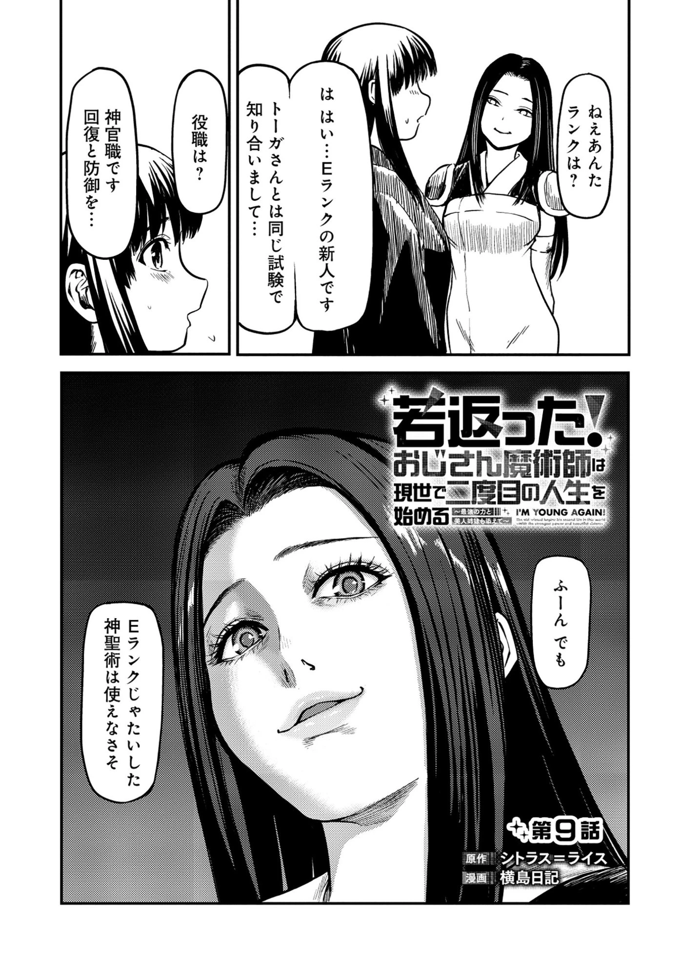 若返った!おじさん魔術師は現世で二度目の人生を始める～最強の力と美人姉妹も添えて～ 第9話 - 2