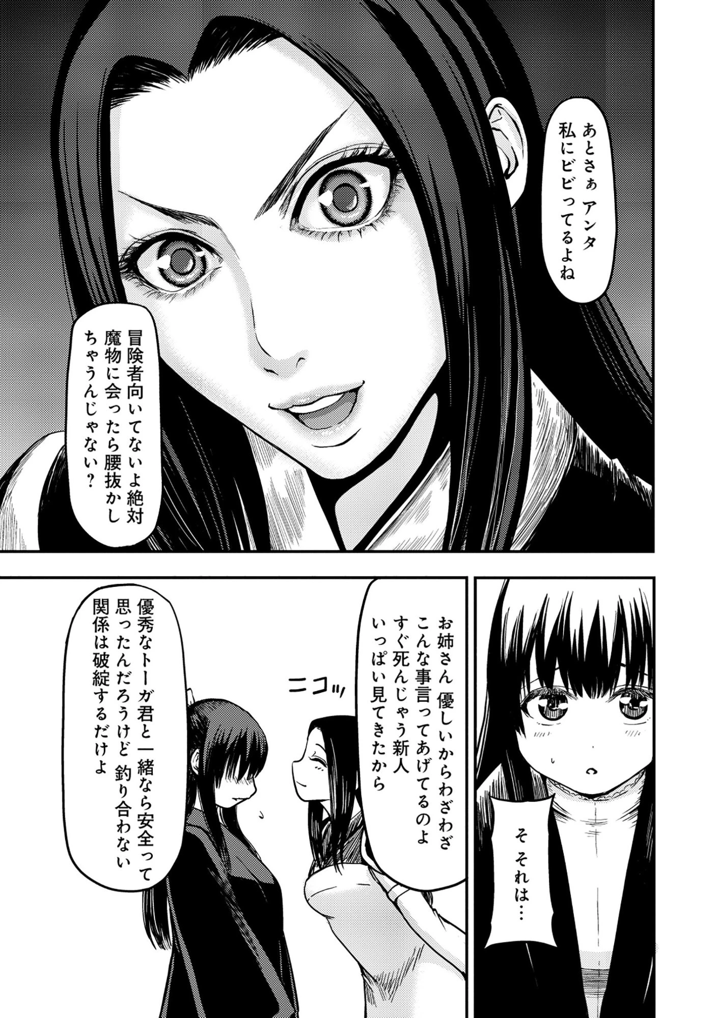 若返った!おじさん魔術師は現世で二度目の人生を始める～最強の力と美人姉妹も添えて～ 第9話 - 3