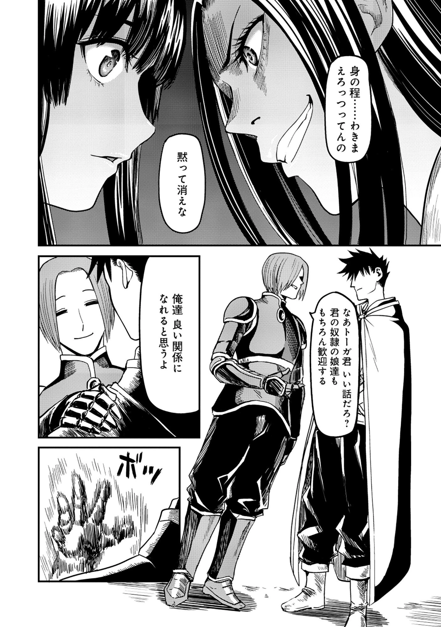 若返った!おじさん魔術師は現世で二度目の人生を始める～最強の力と美人姉妹も添えて～ 第9話 - 4