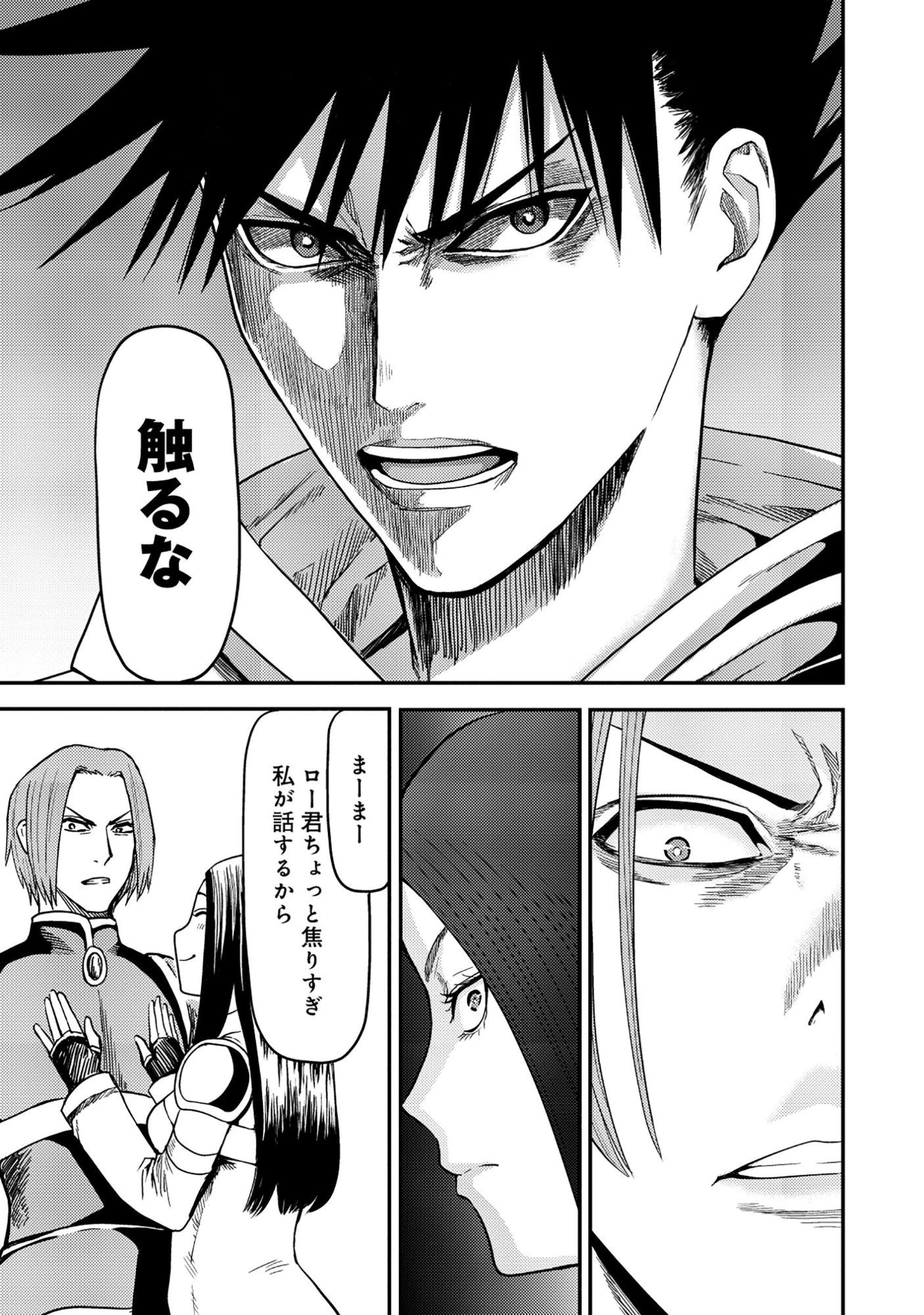 若返った!おじさん魔術師は現世で二度目の人生を始める～最強の力と美人姉妹も添えて～ 第9話 - 5