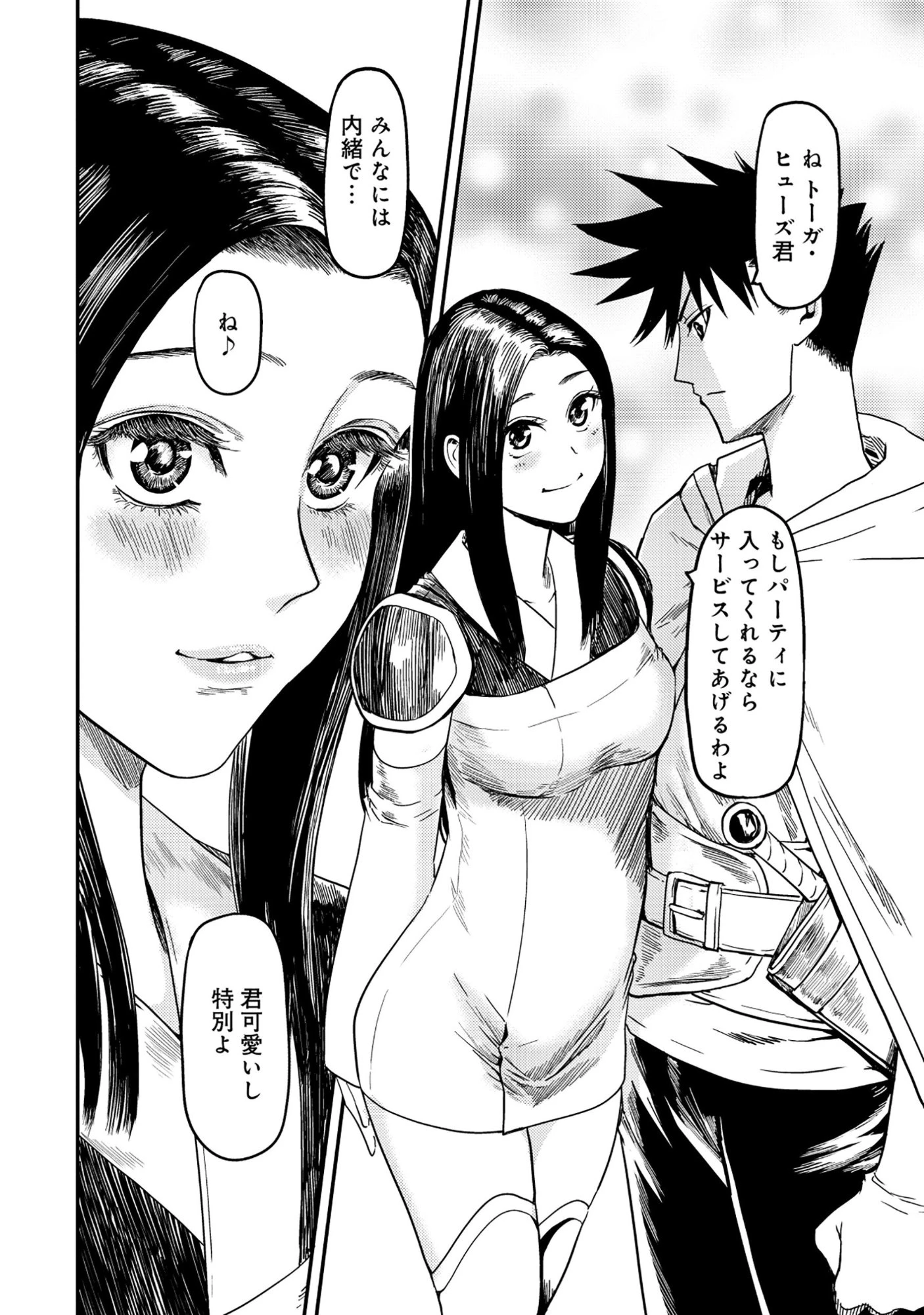 若返った!おじさん魔術師は現世で二度目の人生を始める～最強の力と美人姉妹も添えて～ 第9話 - 6