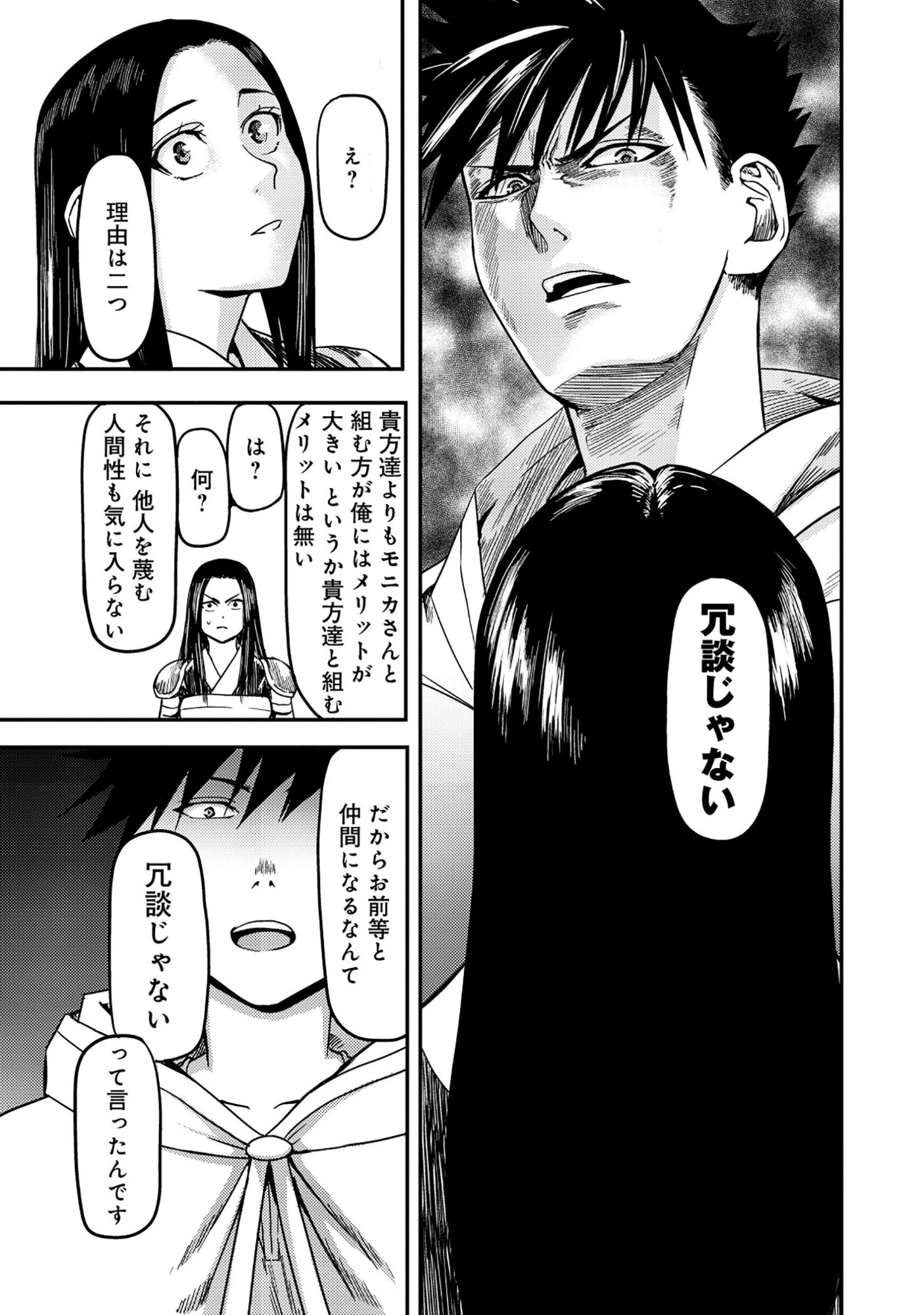 若返った!おじさん魔術師は現世で二度目の人生を始める～最強の力と美人姉妹も添えて～ 第9話 - 7