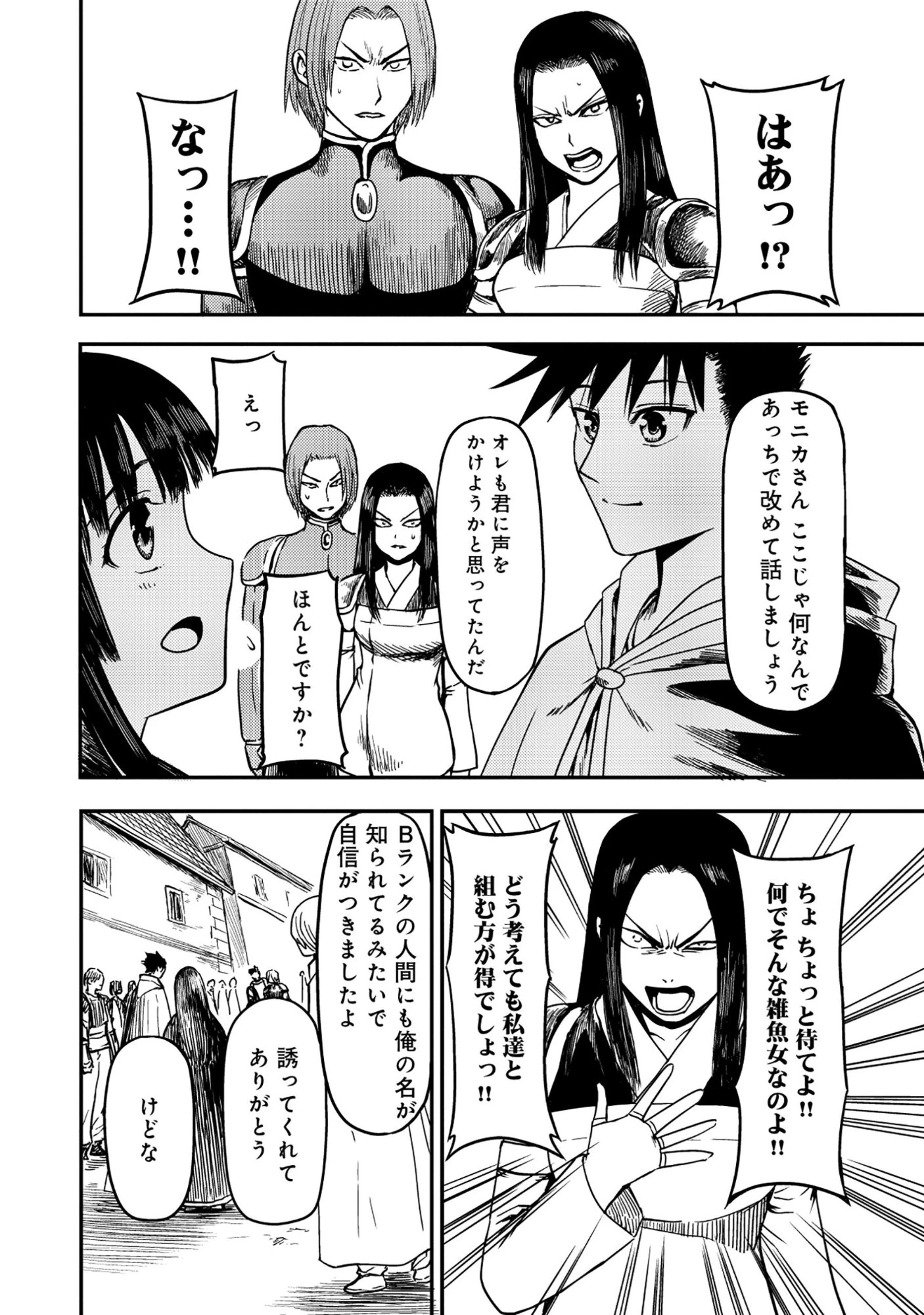 若返った!おじさん魔術師は現世で二度目の人生を始める～最強の力と美人姉妹も添えて～ 第9話 - 8