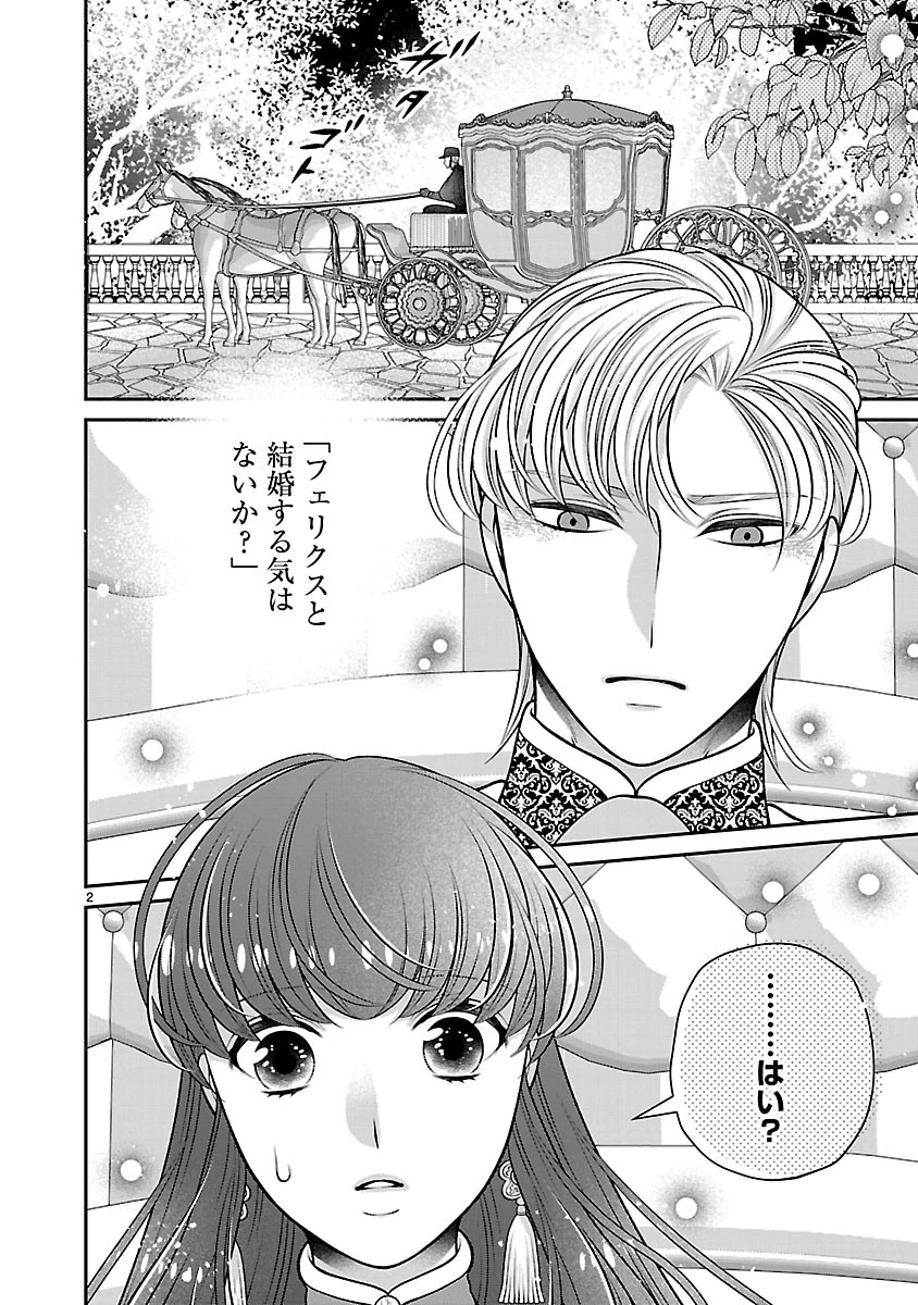 側妃になったけど、別に愛さなくていいですよ?～他力本願な妃はぐーたらライフを送りたい～ 第9話 - 2