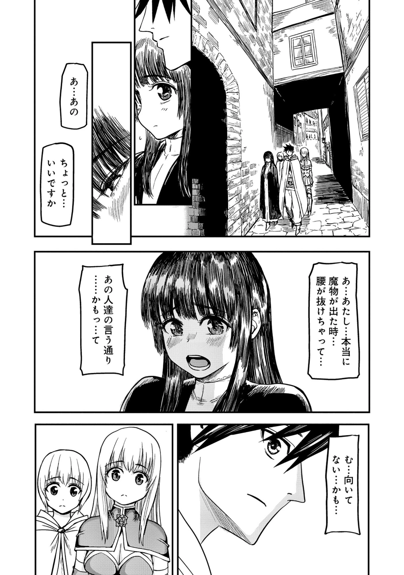 若返った!おじさん魔術師は現世で二度目の人生を始める～最強の力と美人姉妹も添えて～ 第9話 - 10