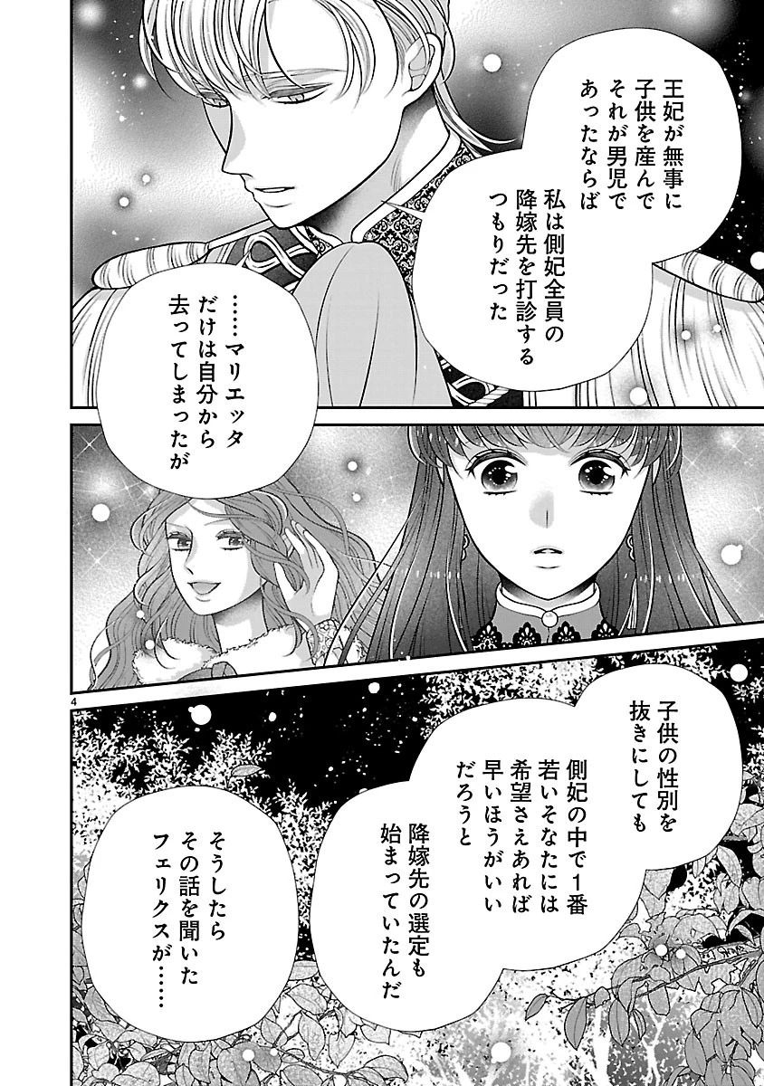 側妃になったけど、別に愛さなくていいですよ?～他力本願な妃はぐーたらライフを送りたい～ 第9話 - 4