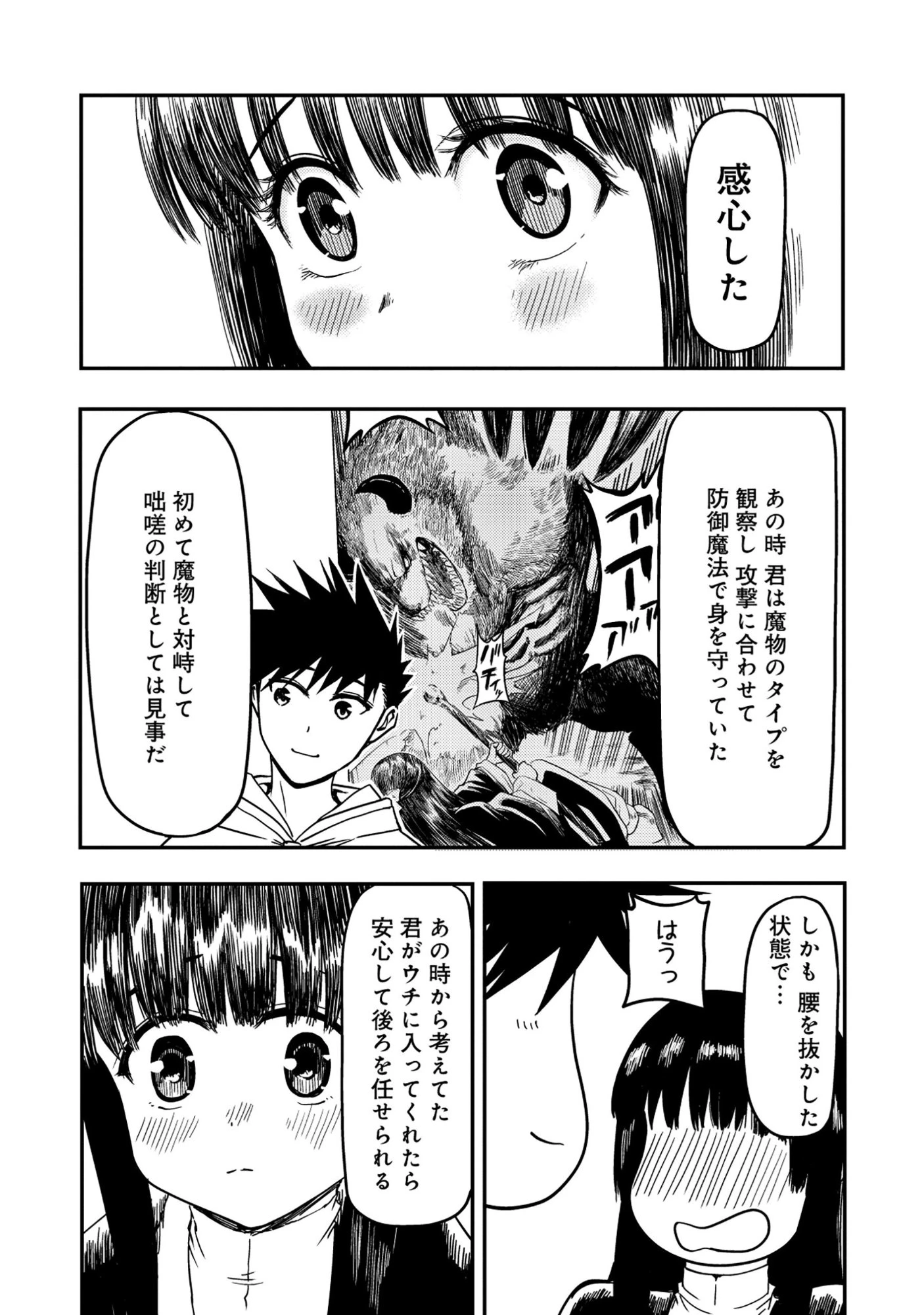 若返った!おじさん魔術師は現世で二度目の人生を始める～最強の力と美人姉妹も添えて～ 第9話 - 11