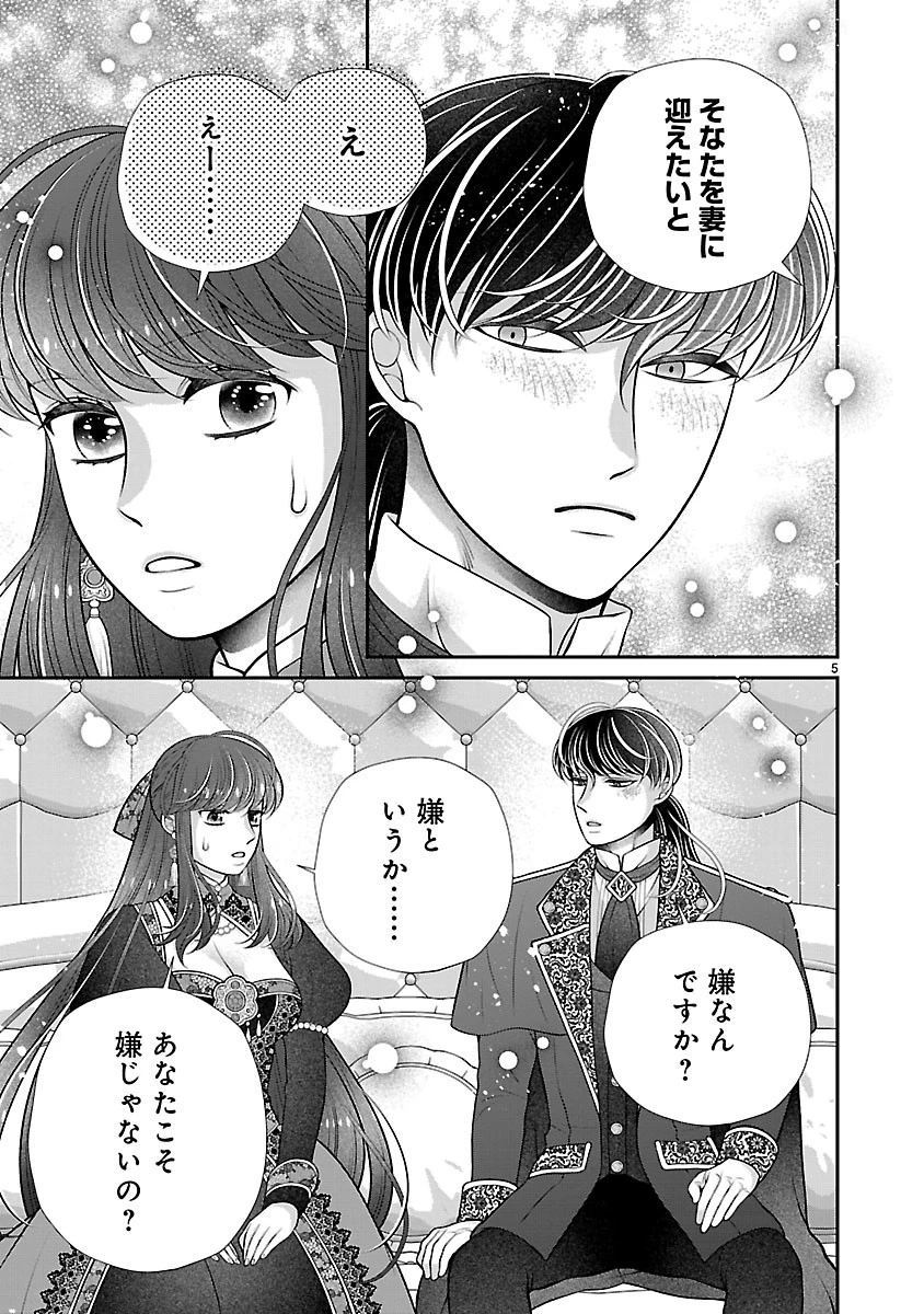 側妃になったけど、別に愛さなくていいですよ?～他力本願な妃はぐーたらライフを送りたい～ 第9話 - 5