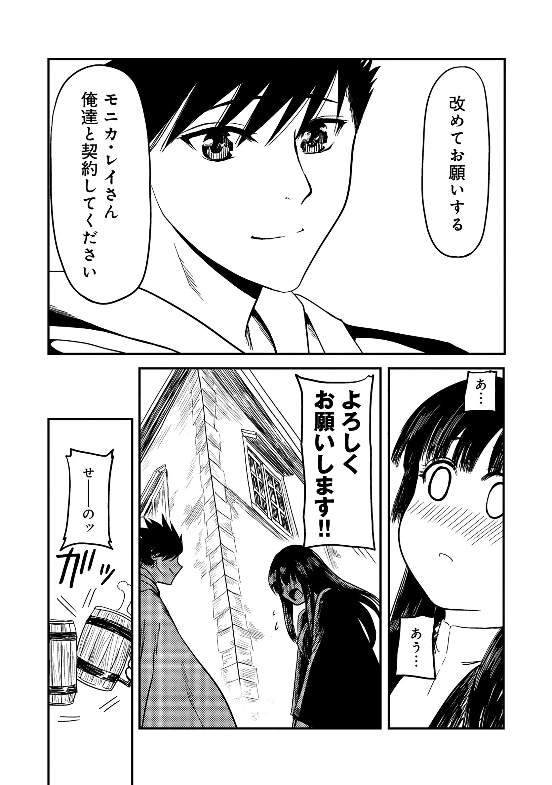 若返った!おじさん魔術師は現世で二度目の人生を始める～最強の力と美人姉妹も添えて～ 第9話 - 12