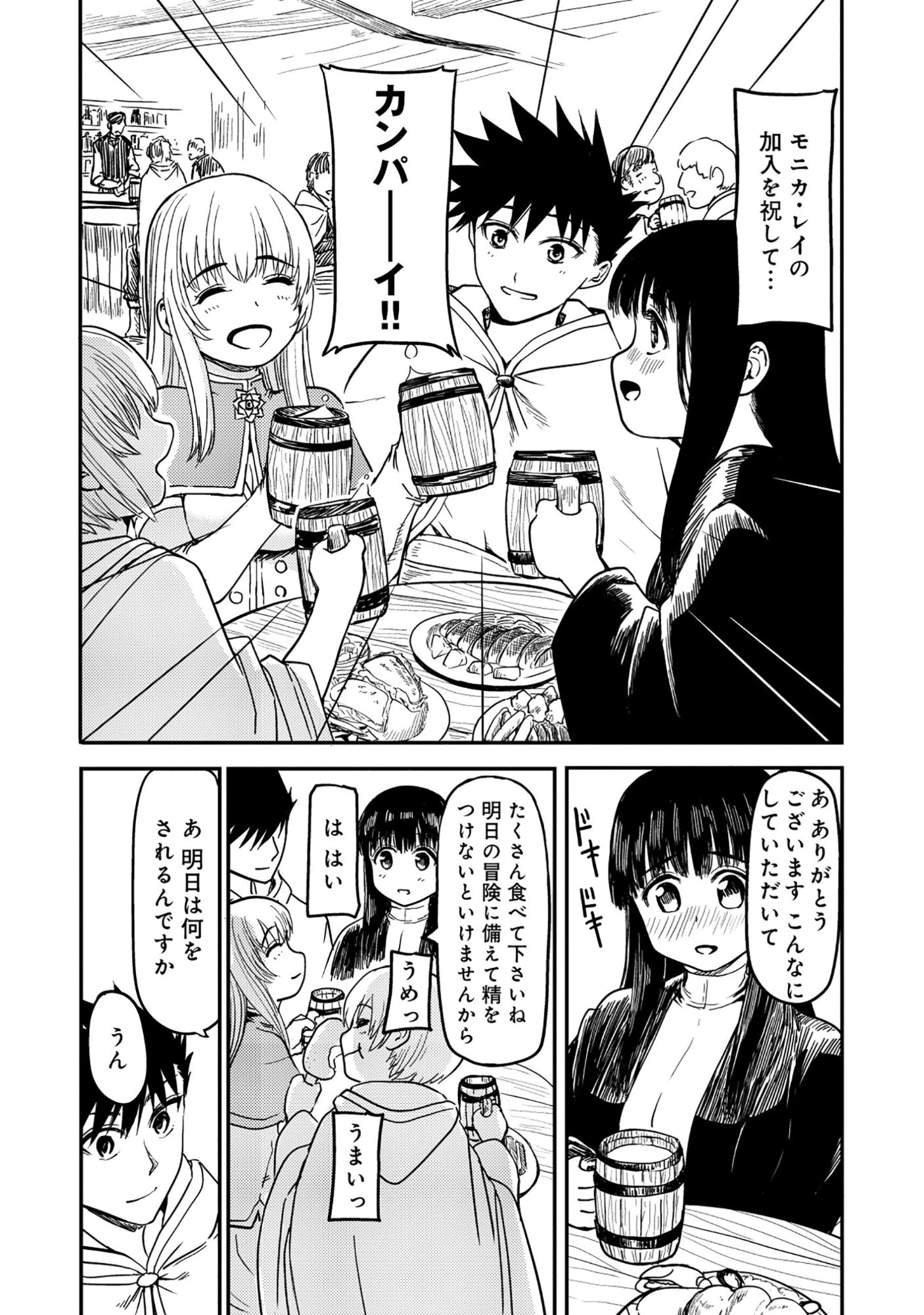若返った!おじさん魔術師は現世で二度目の人生を始める～最強の力と美人姉妹も添えて～ 第9話 - 13