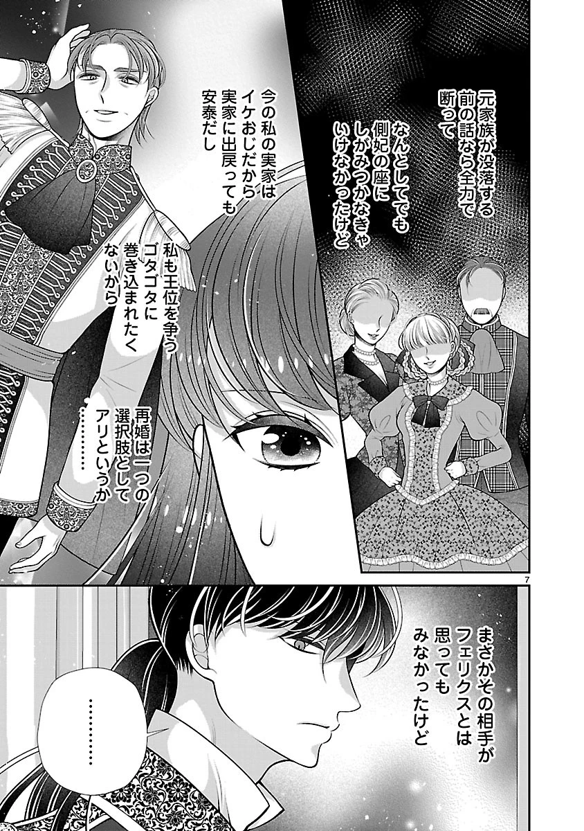 側妃になったけど、別に愛さなくていいですよ?～他力本願な妃はぐーたらライフを送りたい～ 第9話 - 7