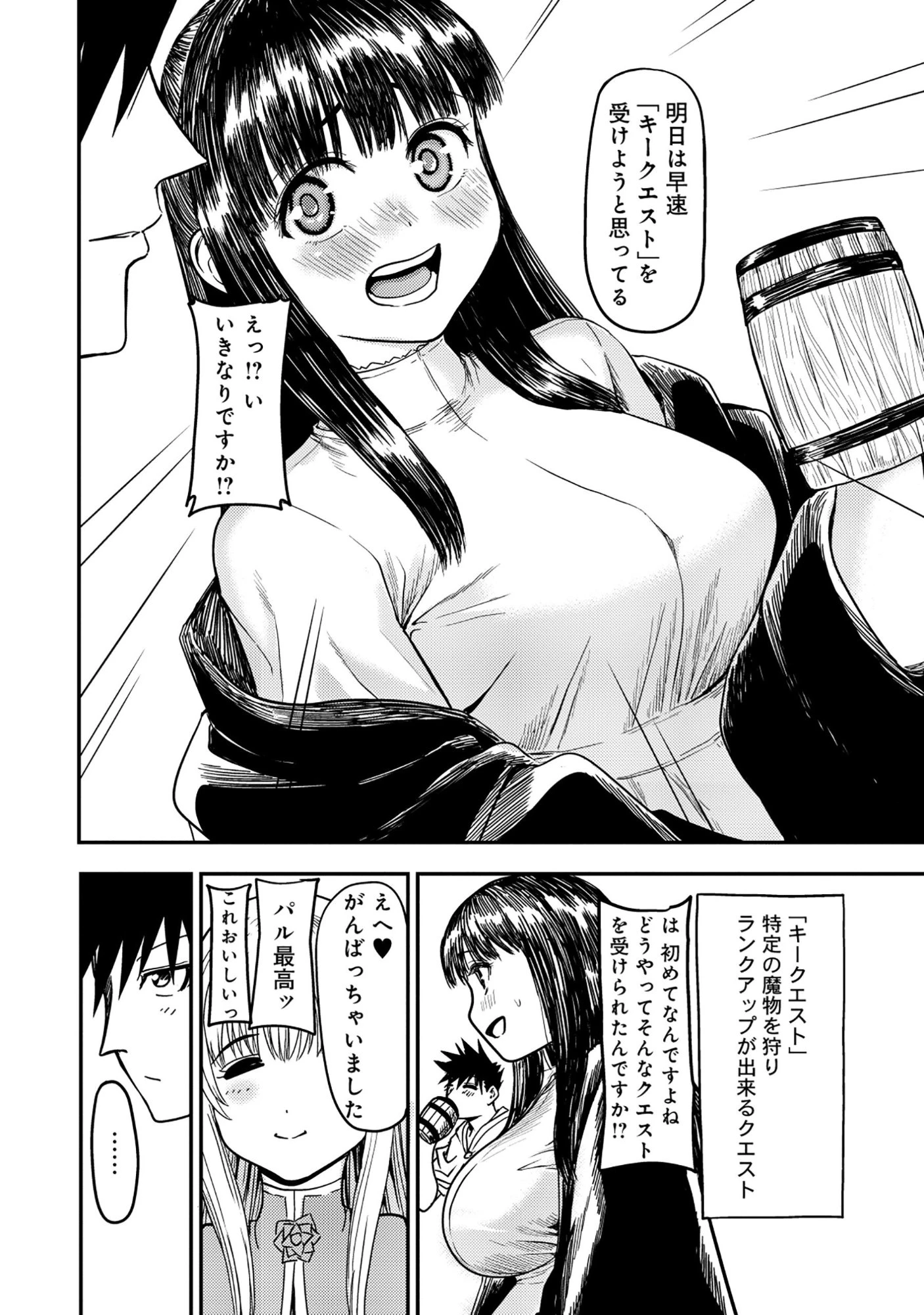 若返った!おじさん魔術師は現世で二度目の人生を始める～最強の力と美人姉妹も添えて～ 第9話 - 14
