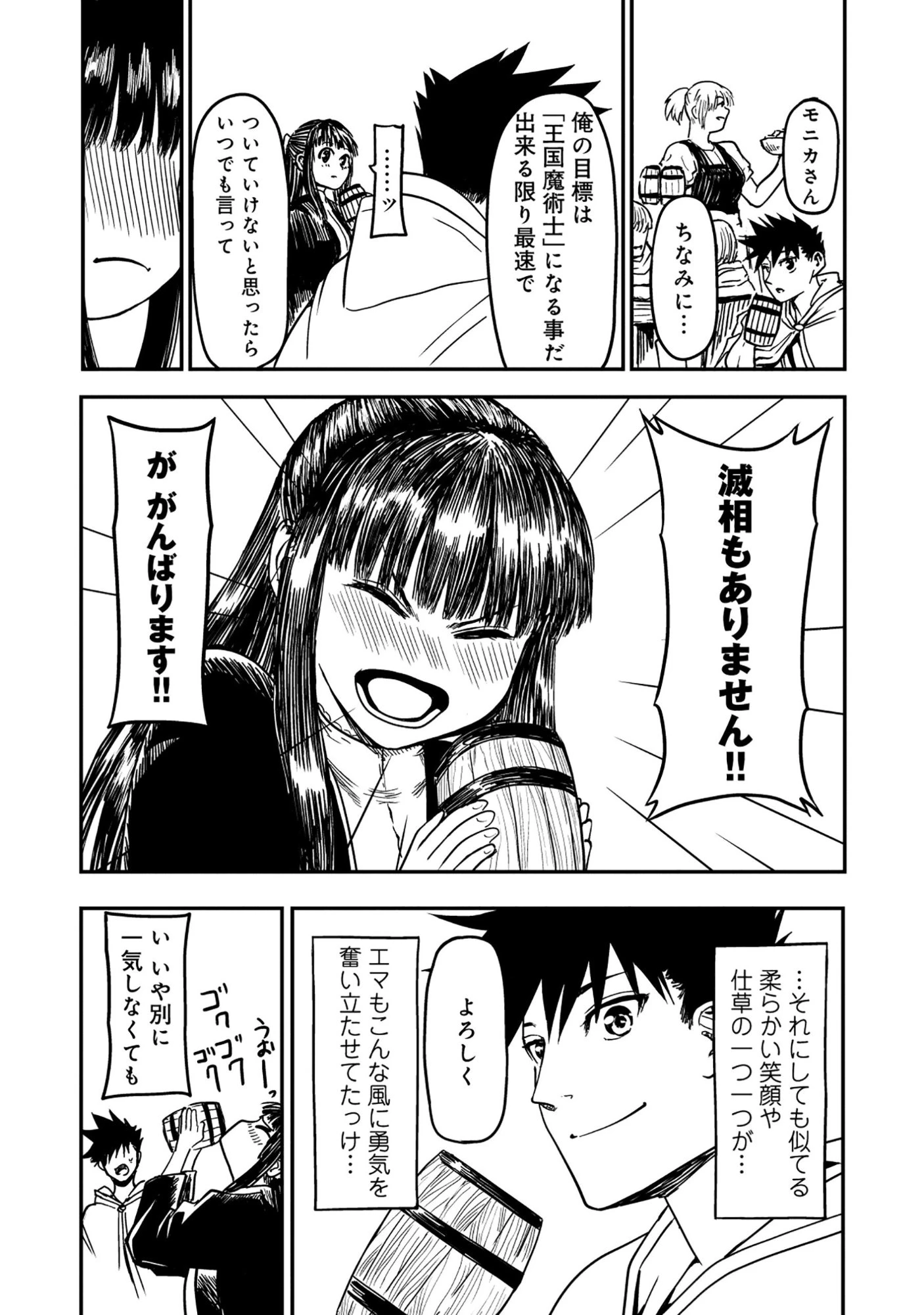 若返った!おじさん魔術師は現世で二度目の人生を始める～最強の力と美人姉妹も添えて～ 第9話 - 15