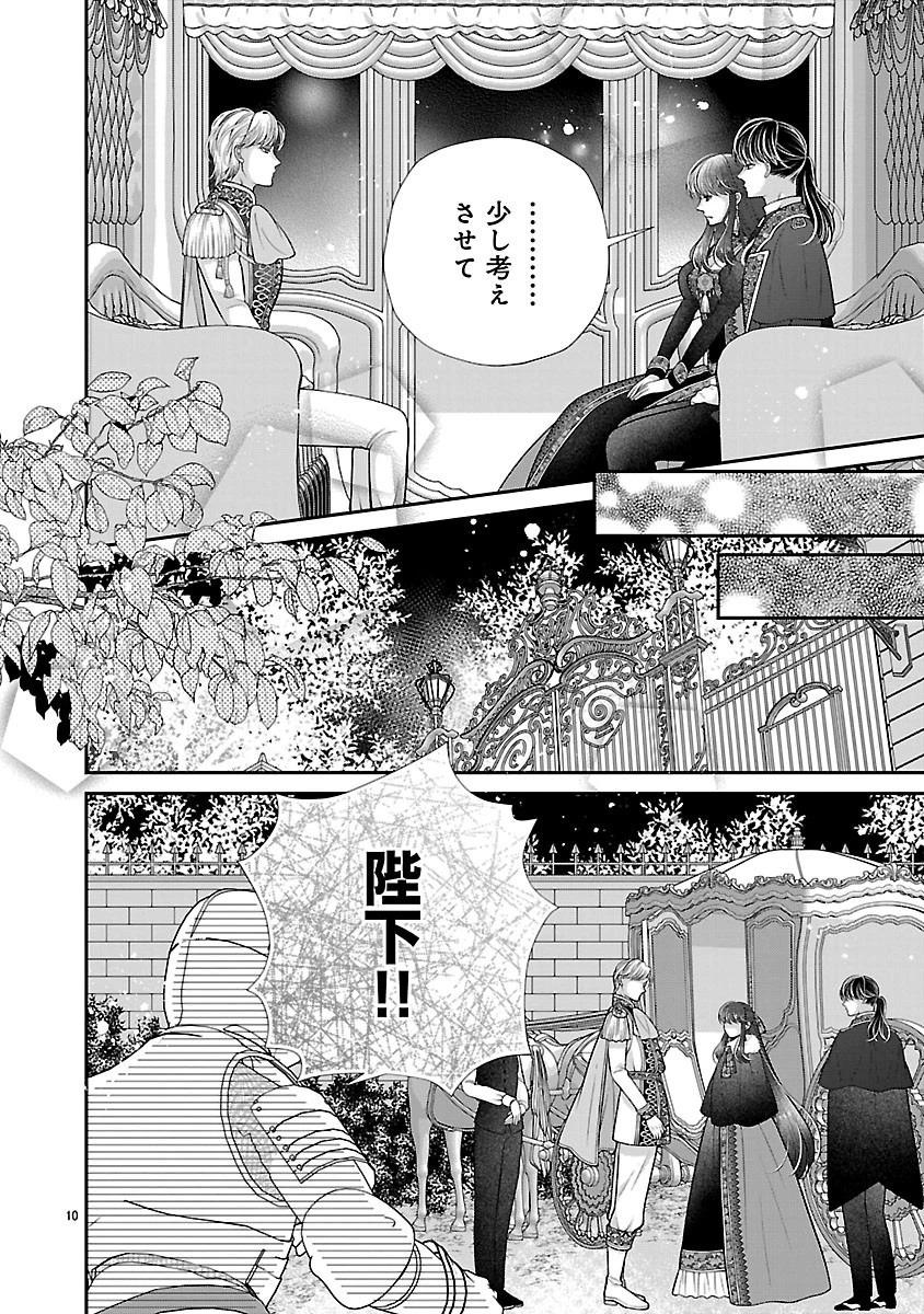 側妃になったけど、別に愛さなくていいですよ?～他力本願な妃はぐーたらライフを送りたい～ 第9話 - 10