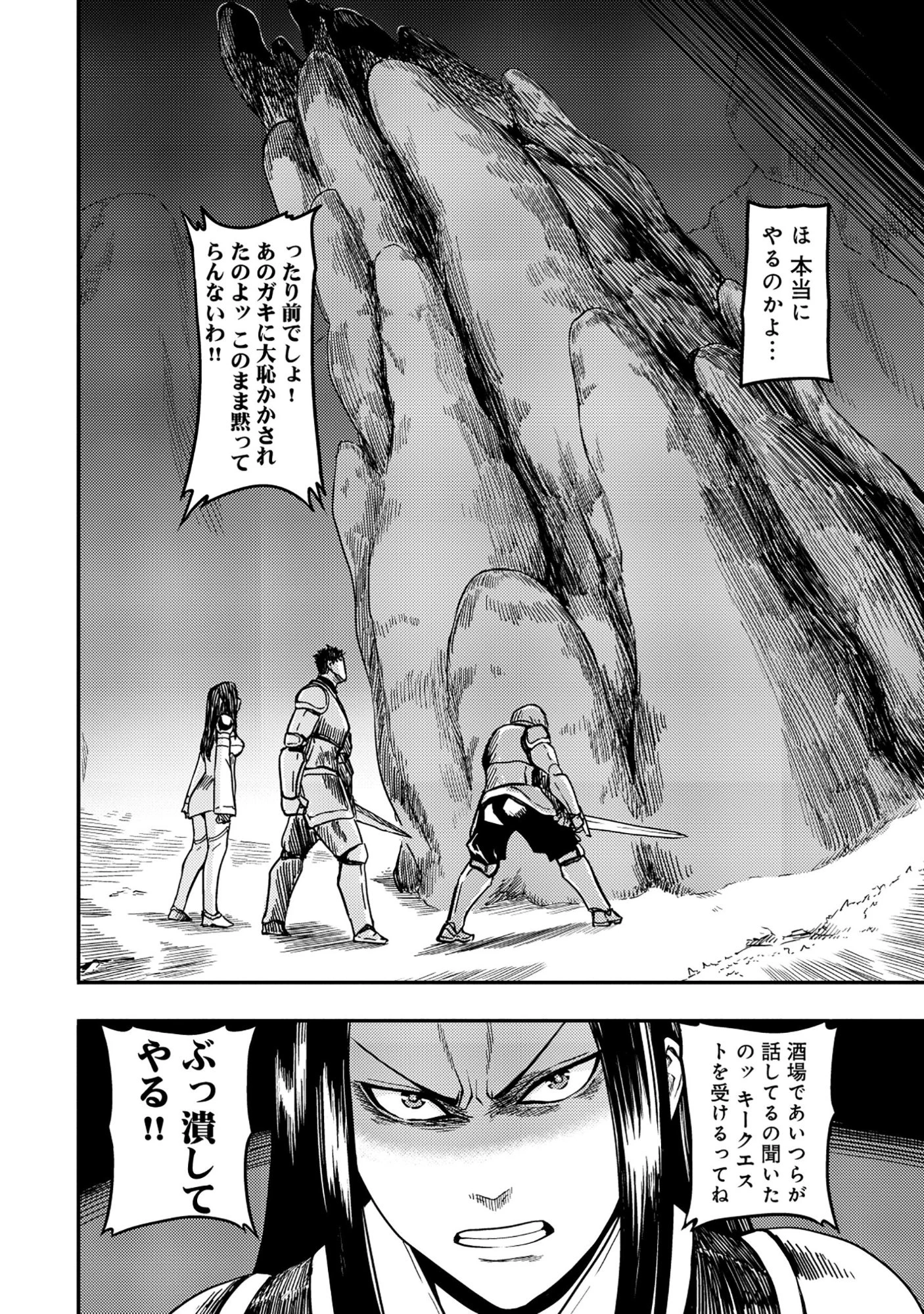 若返った!おじさん魔術師は現世で二度目の人生を始める～最強の力と美人姉妹も添えて～ 第9話 - 16