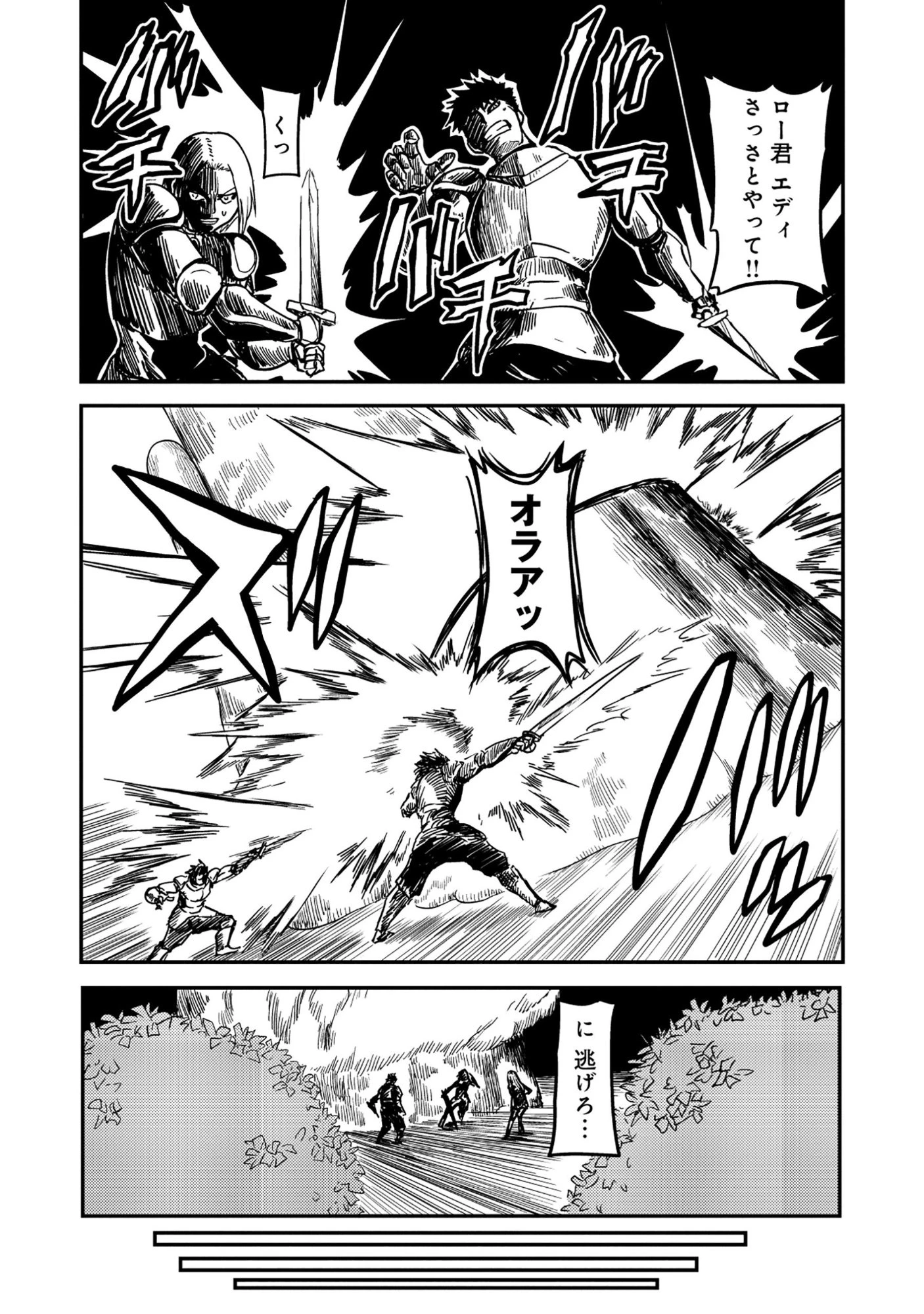 若返った!おじさん魔術師は現世で二度目の人生を始める～最強の力と美人姉妹も添えて～ 第9話 - 17