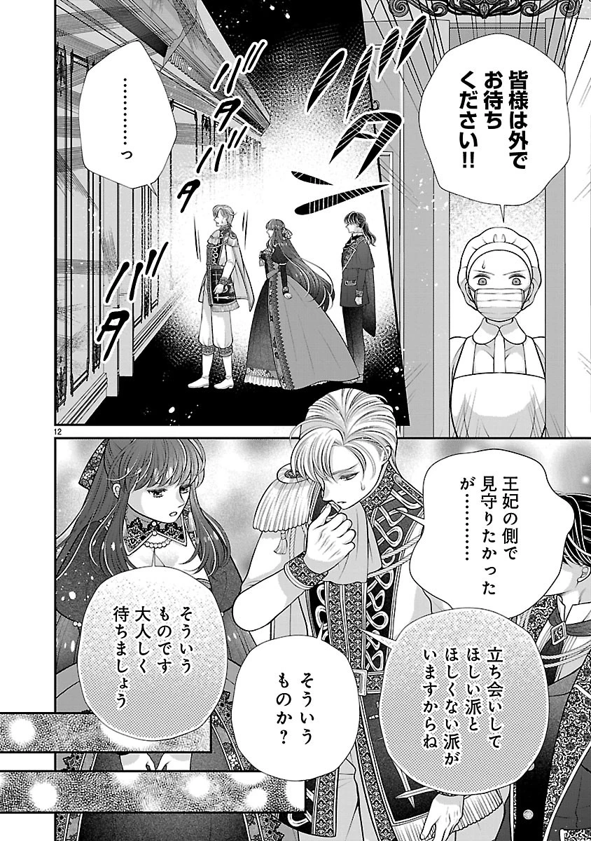 側妃になったけど、別に愛さなくていいですよ?～他力本願な妃はぐーたらライフを送りたい～ 第9話 - 12