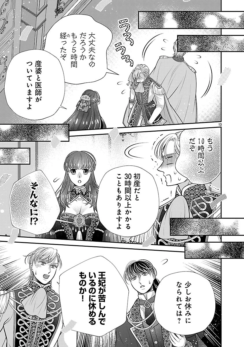 側妃になったけど、別に愛さなくていいですよ?～他力本願な妃はぐーたらライフを送りたい～ 第9話 - 13