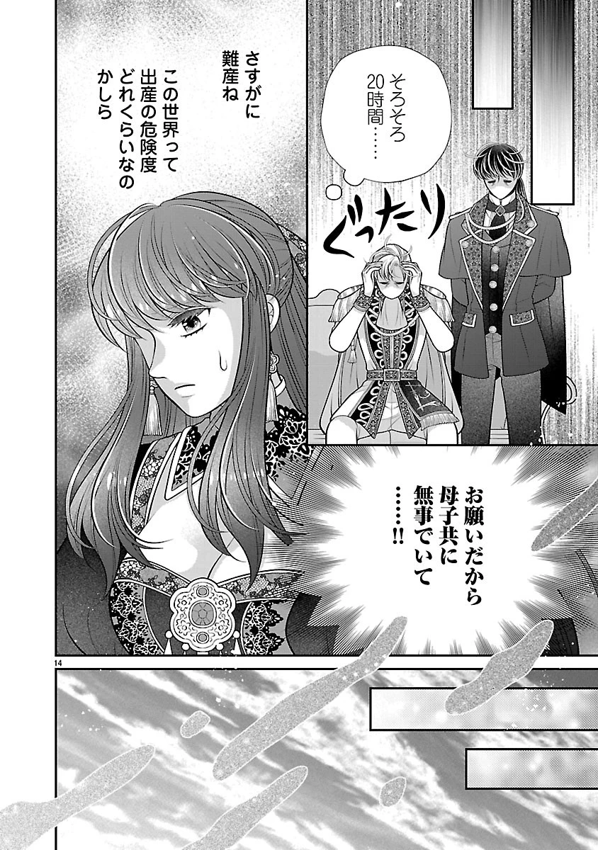 側妃になったけど、別に愛さなくていいですよ?～他力本願な妃はぐーたらライフを送りたい～ 第9話 - 14