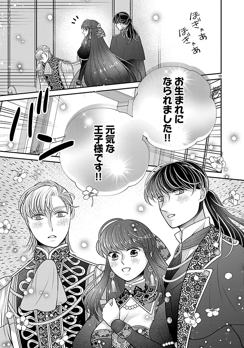 側妃になったけど、別に愛さなくていいですよ?～他力本願な妃はぐーたらライフを送りたい～ 第9話 - 15