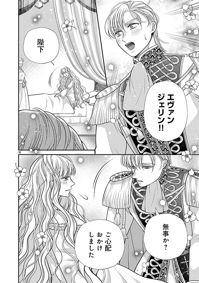 側妃になったけど、別に愛さなくていいですよ?～他力本願な妃はぐーたらライフを送りたい～ 第9話 - 16