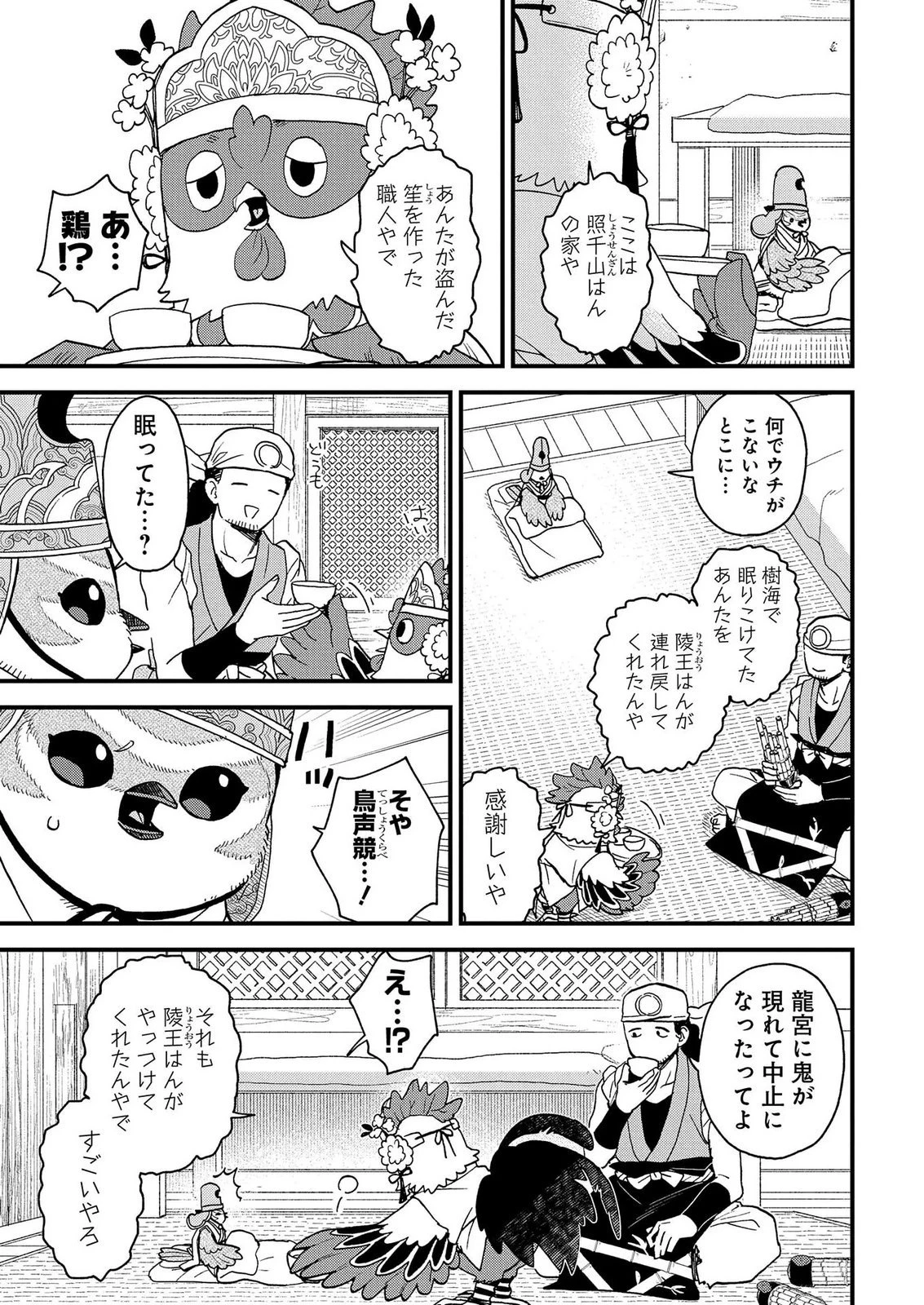 陵墓之王 第11話 - 3