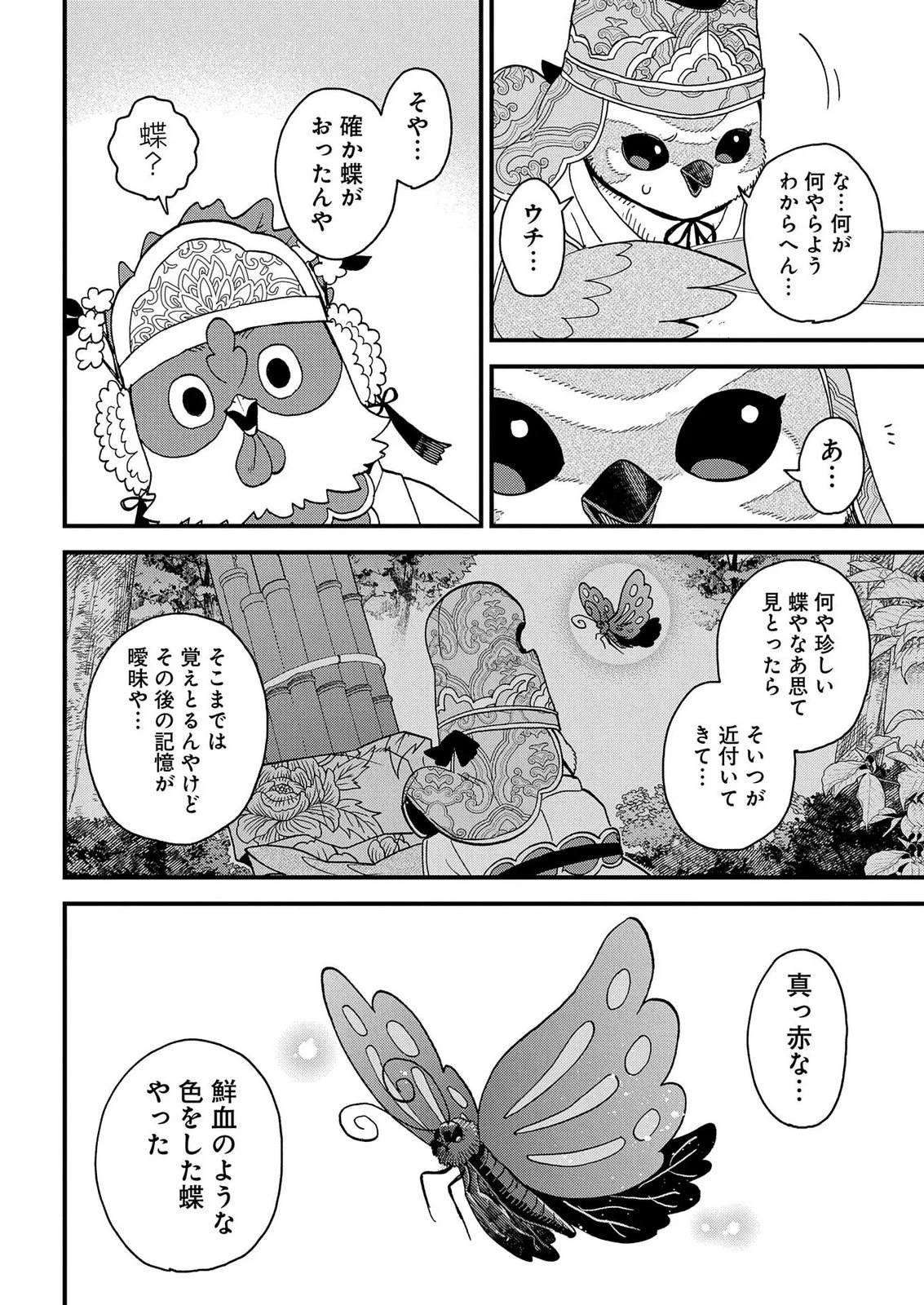 陵墓之王 第11話 - 4