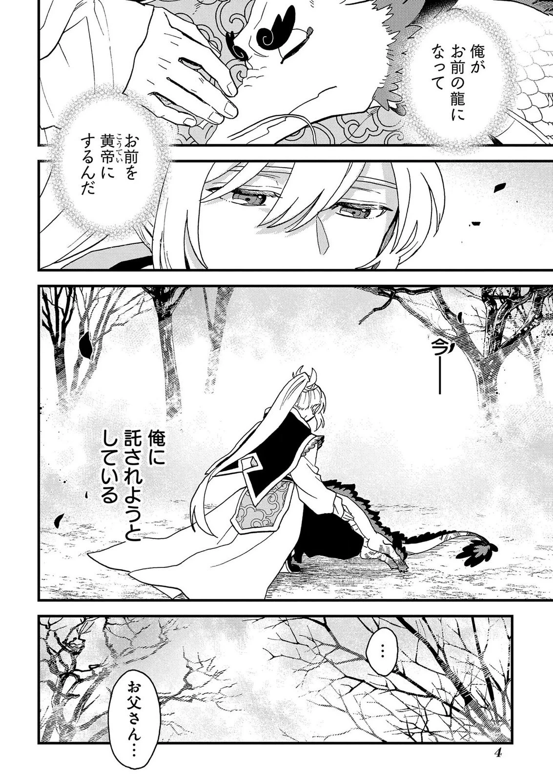 陵墓之王 第10話 - 2