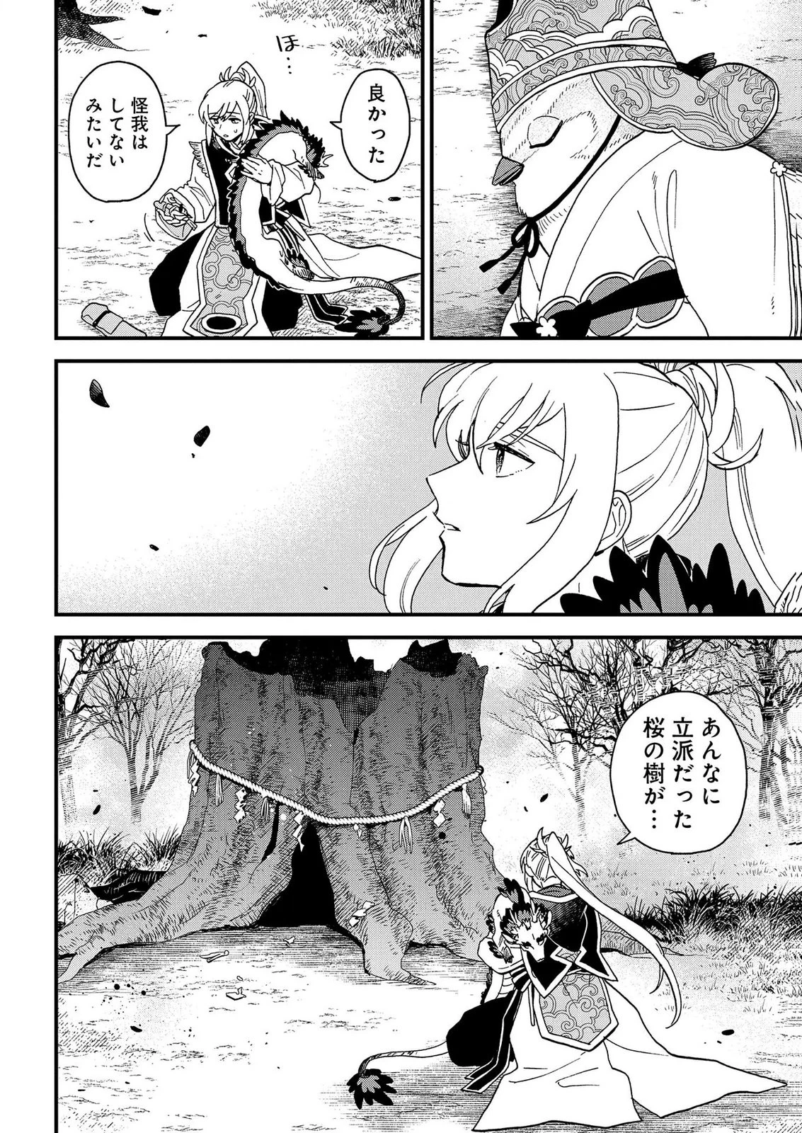 陵墓之王 第10話 - 4