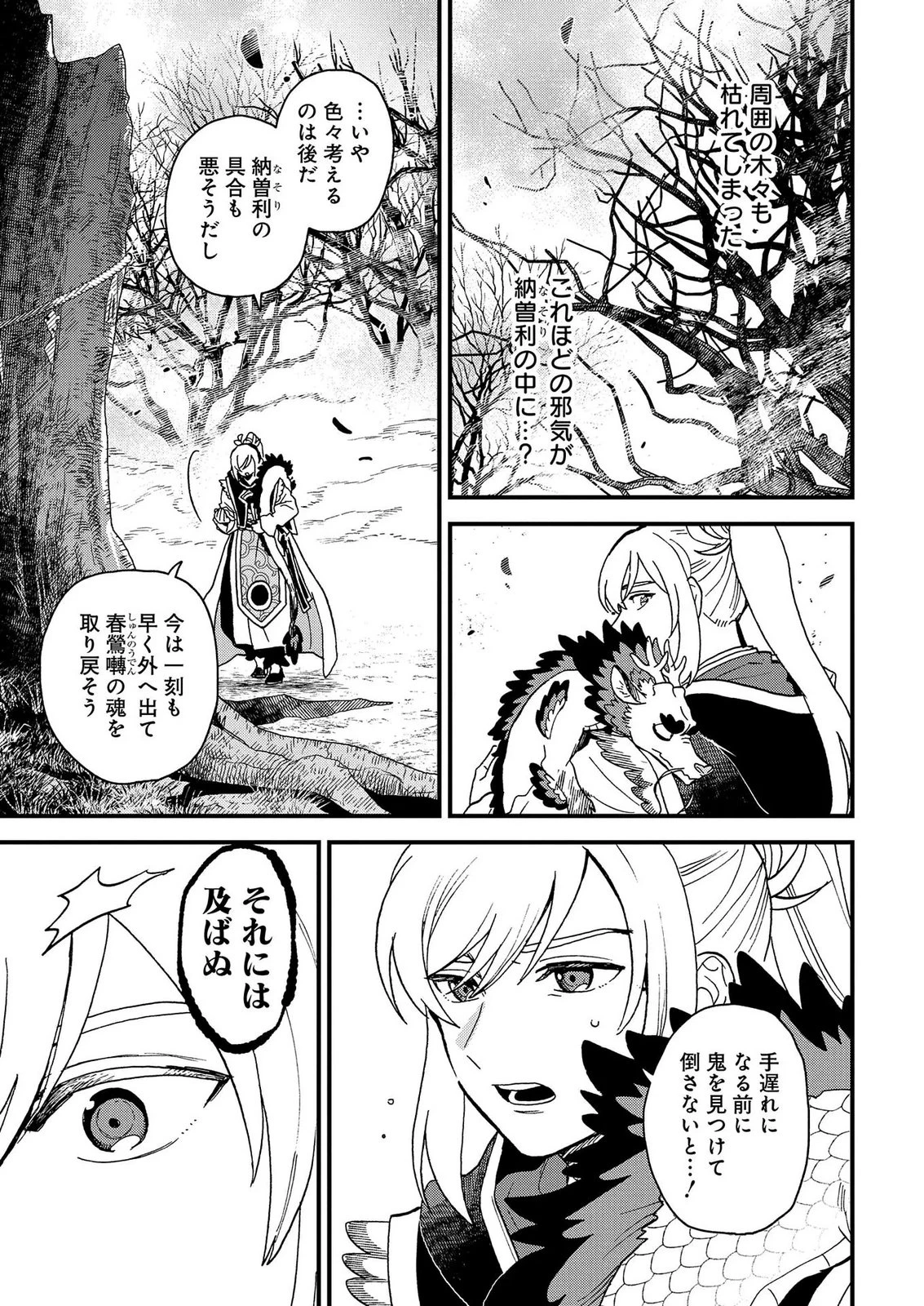 陵墓之王 第10話 - 5