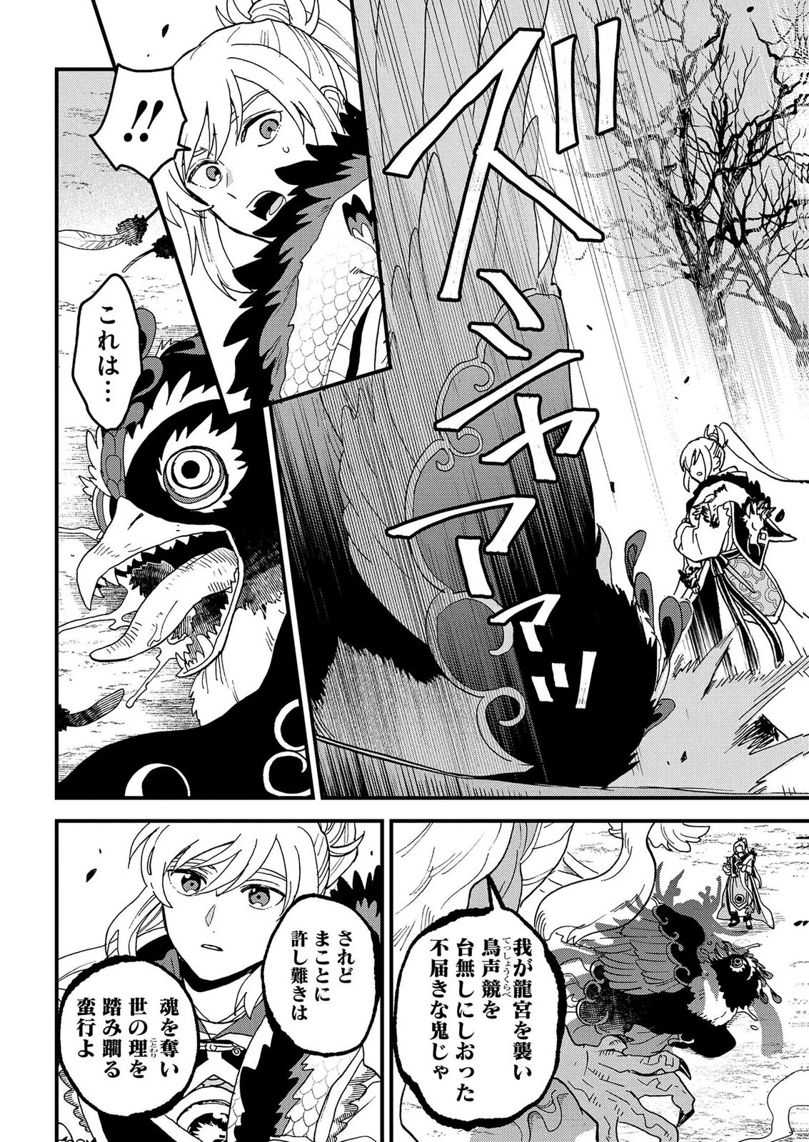 陵墓之王 第10話 - 6